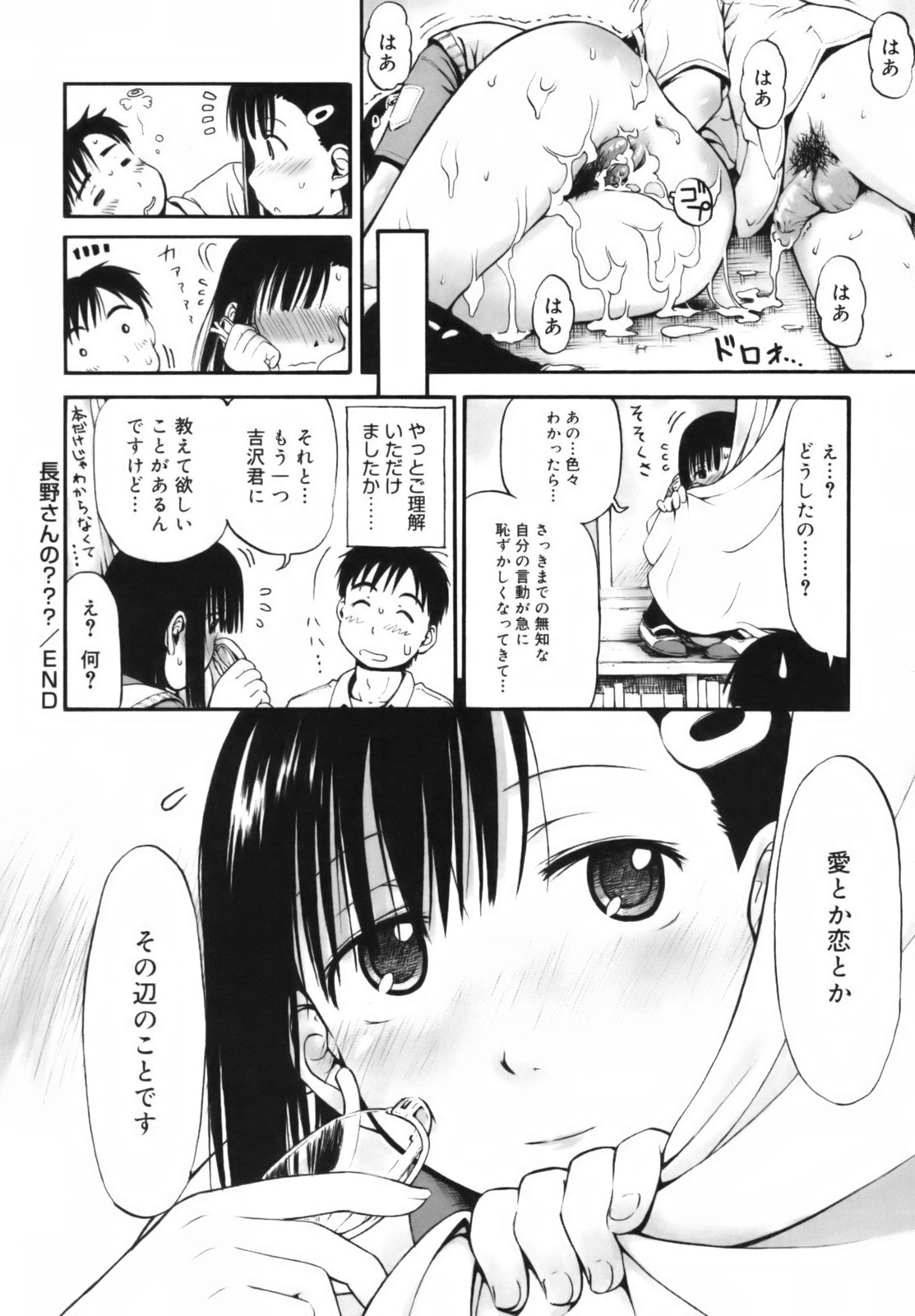 [葉雨たにし] いつも君を感じてる