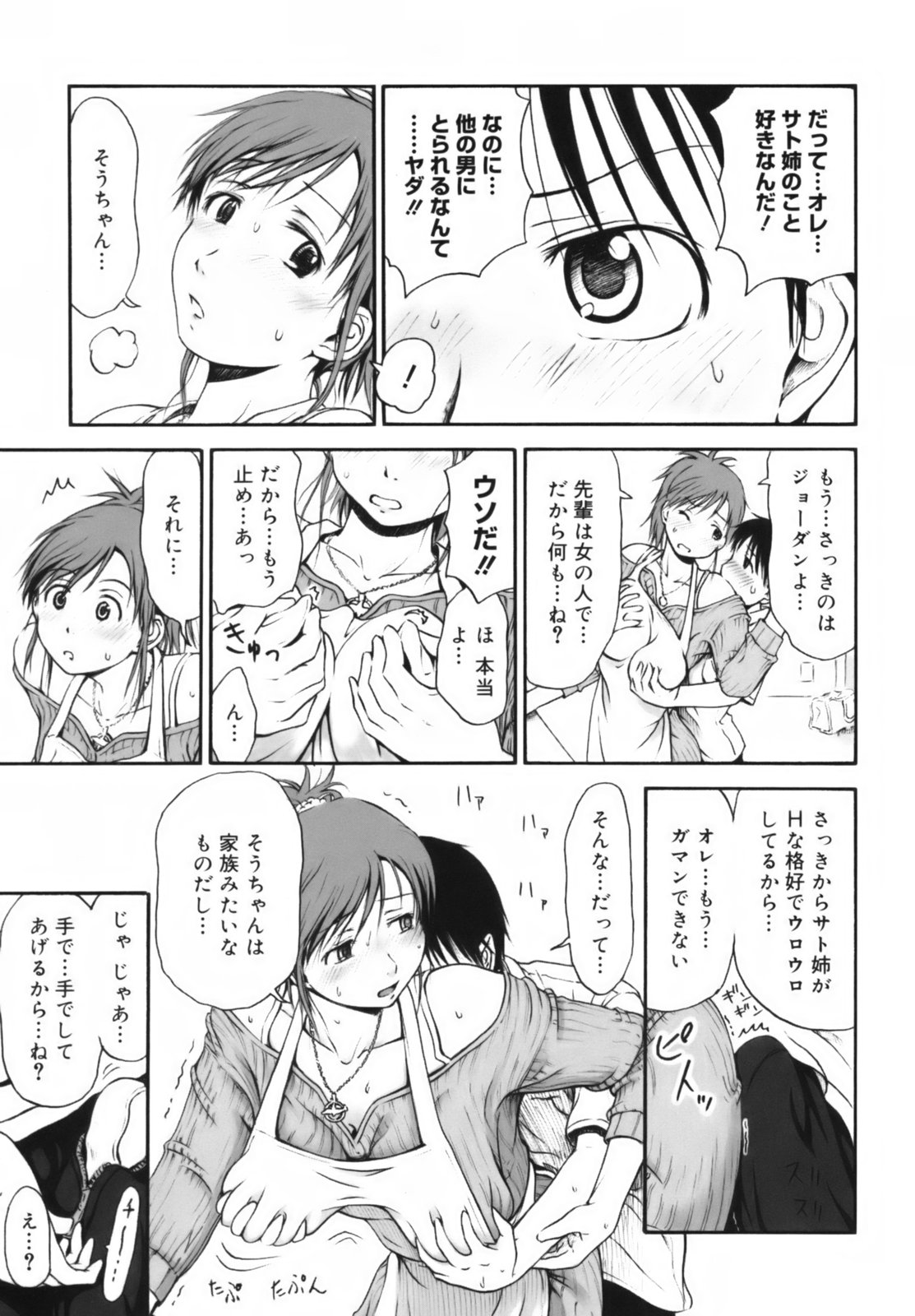 [葉雨たにし] いつも君を感じてる