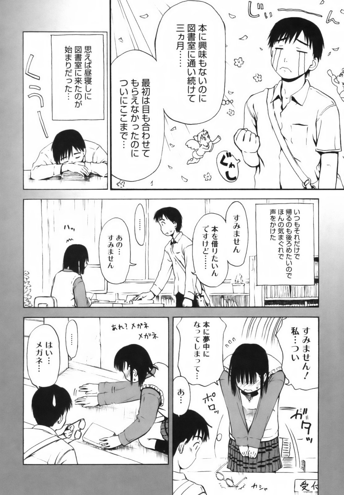 [葉雨たにし] いつも君を感じてる