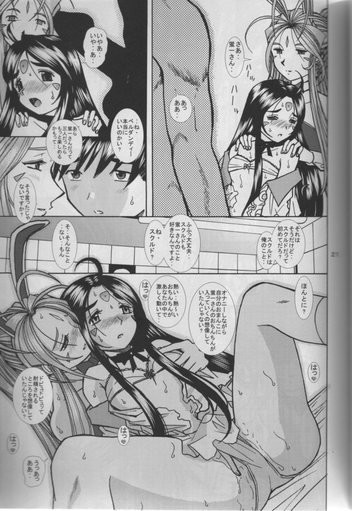 (C67) [スタジオ・ワラビー (Bonehead)] ああっ女神さまの泡姫 (ああっ女神さまっ)