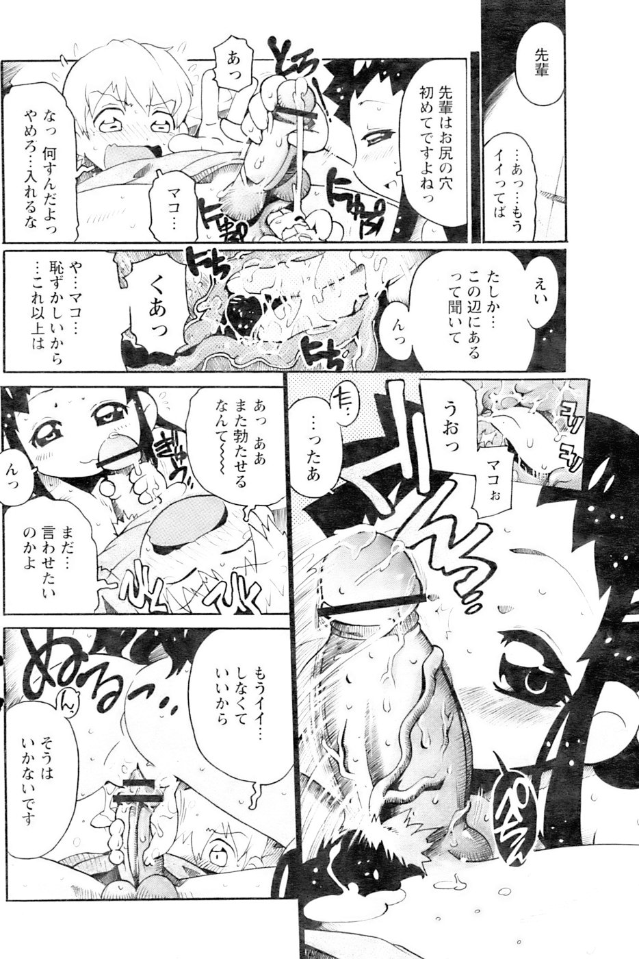 COMIC パピポ 2007年01月号