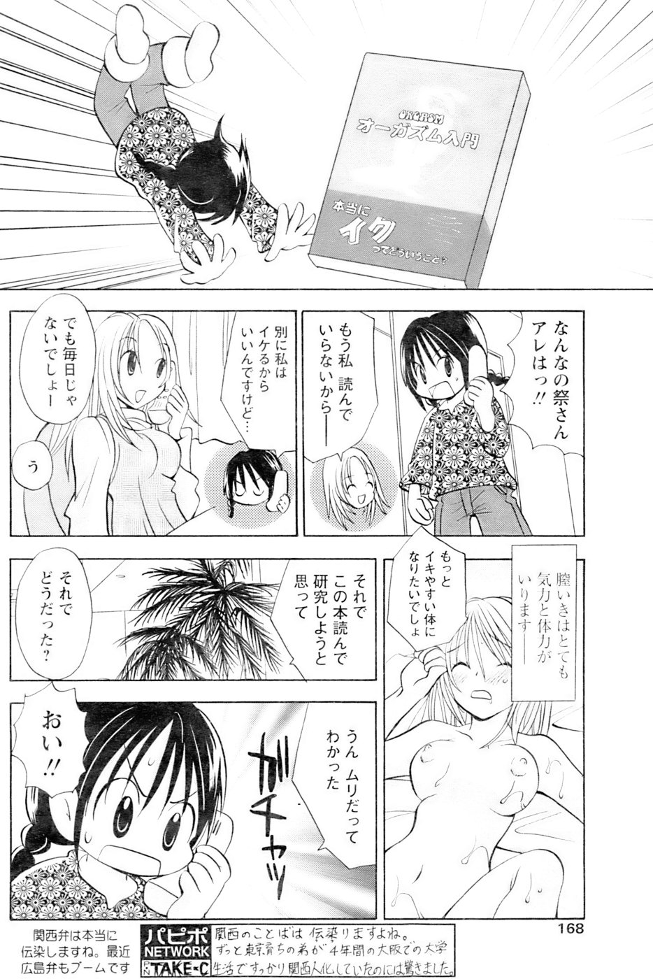 COMIC パピポ 2007年01月号