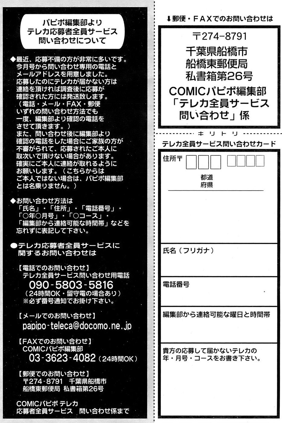 COMIC パピポ 2007年01月号