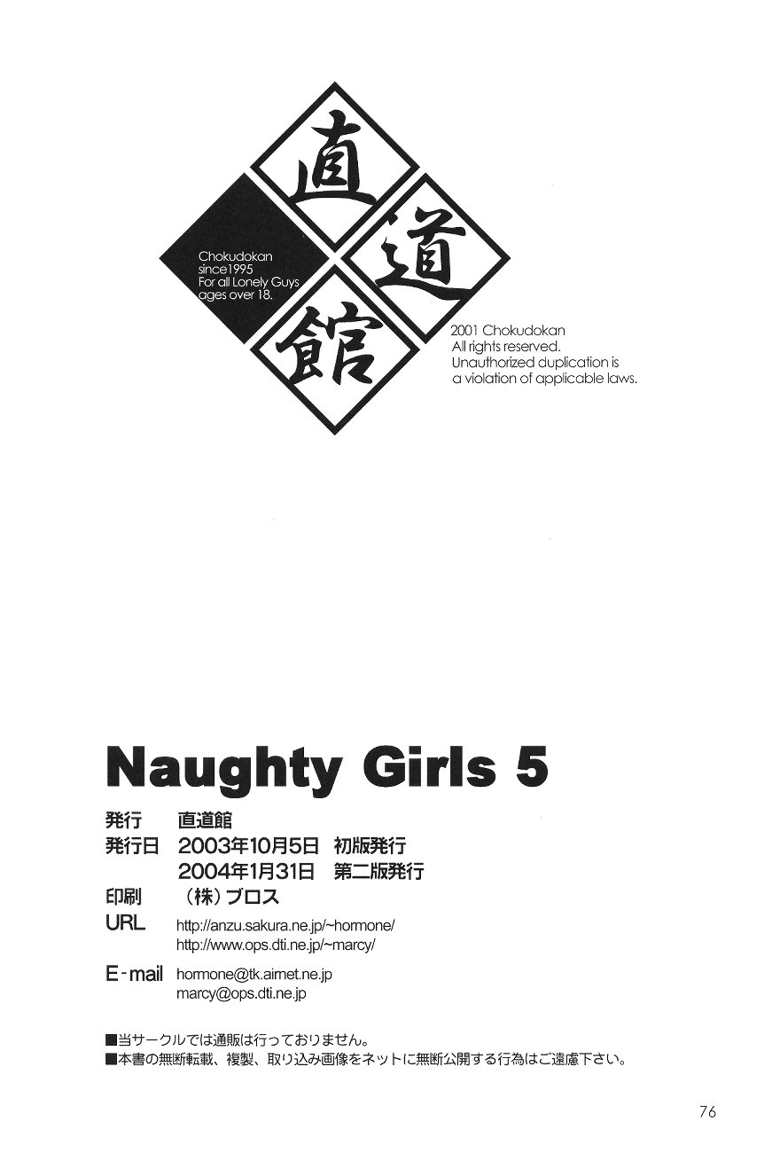 (Cレヴォ34) [直道館 (よろず)] Naughty Girls 5 (よろず)