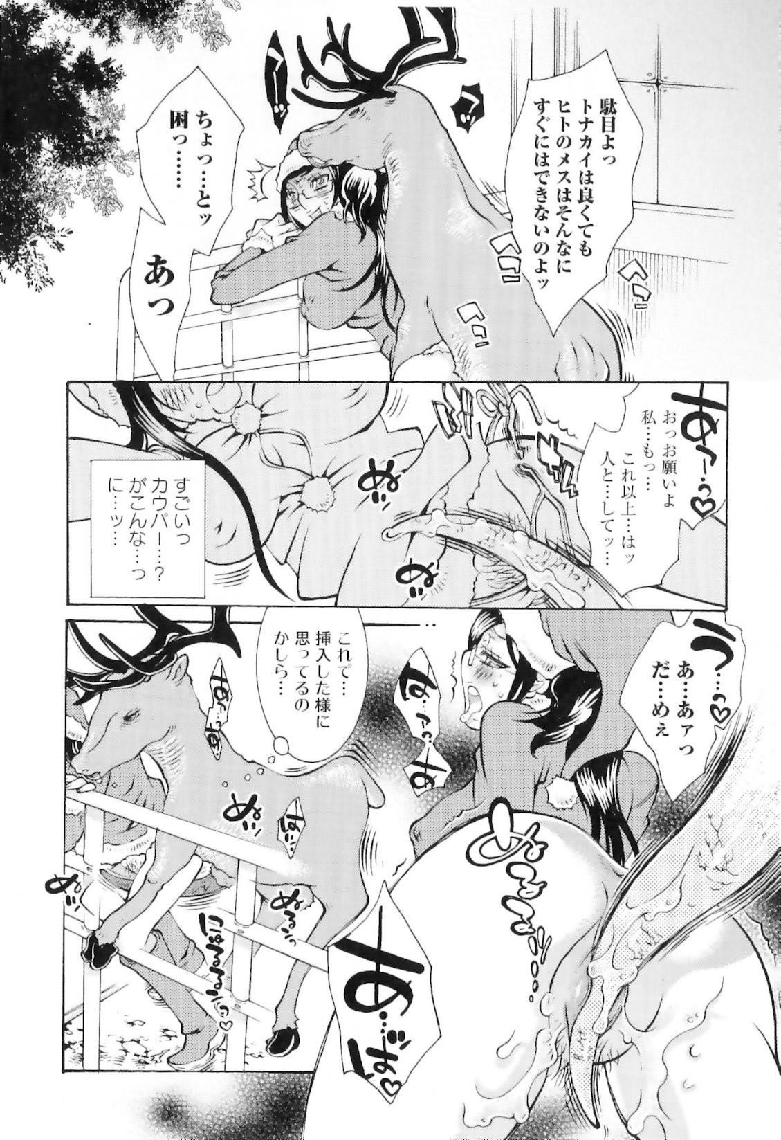 [服部ミツカ] 実録女流獣姦エロ漫画家!?