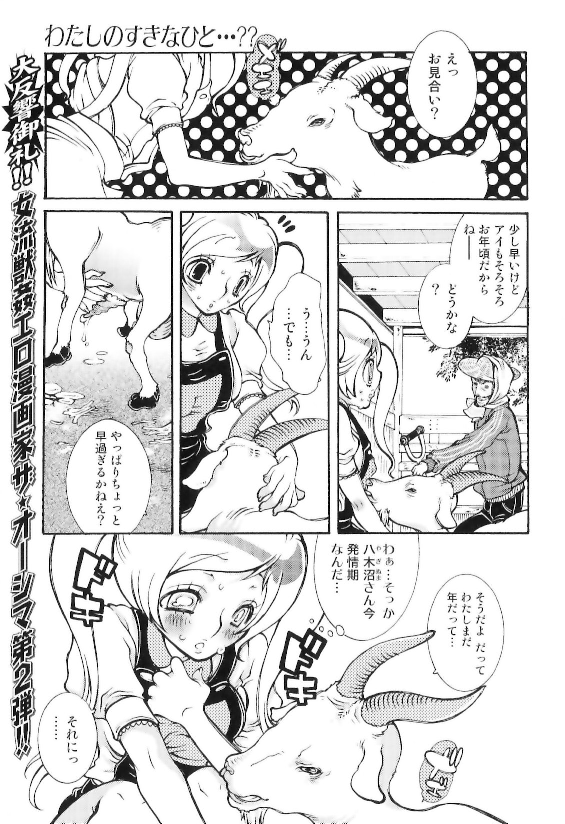 [服部ミツカ] 実録女流獣姦エロ漫画家!?