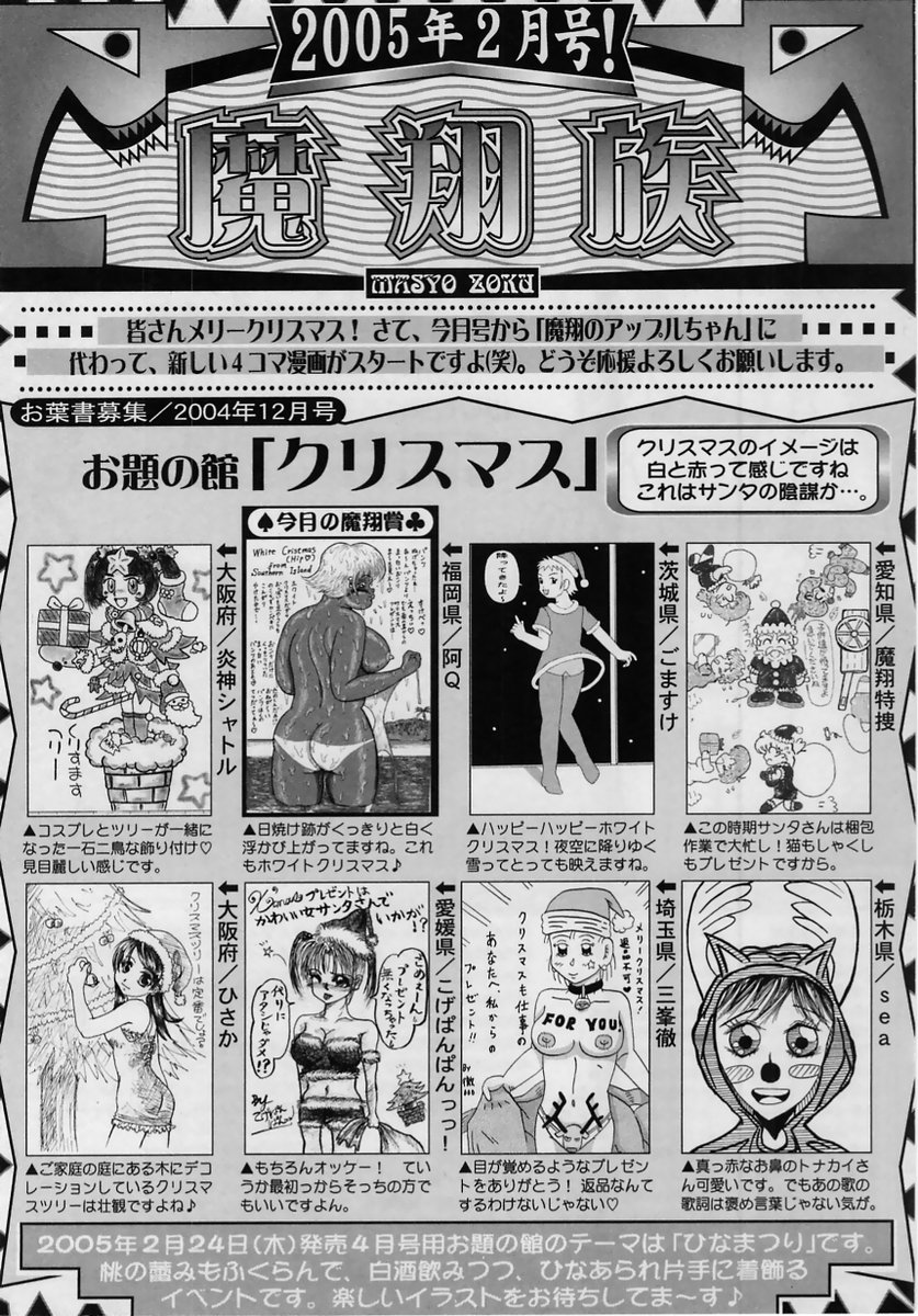 コミック・マショウ 2005年2月号