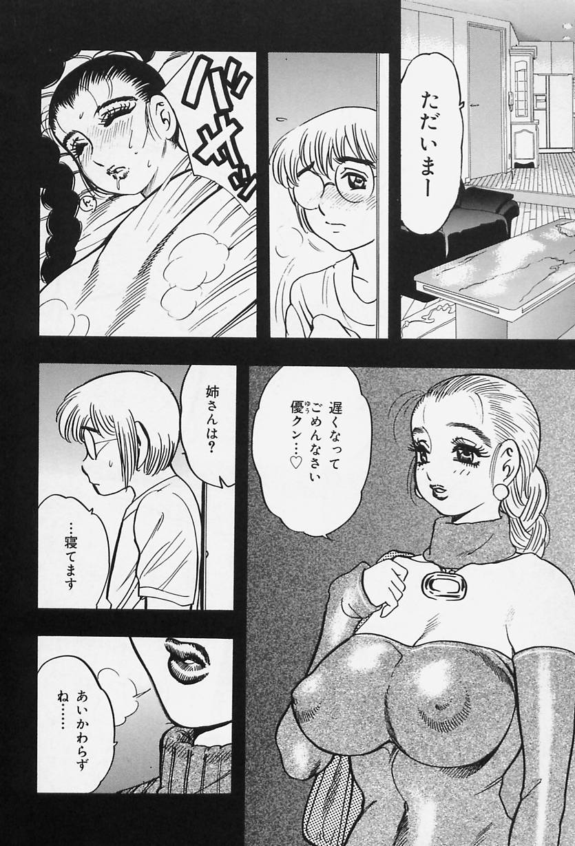 [美女木ジャンクション] 淑女の性癖