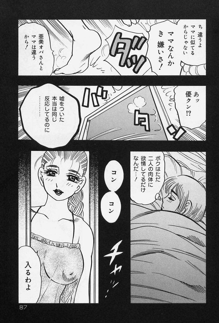 [美女木ジャンクション] 淑女の性癖