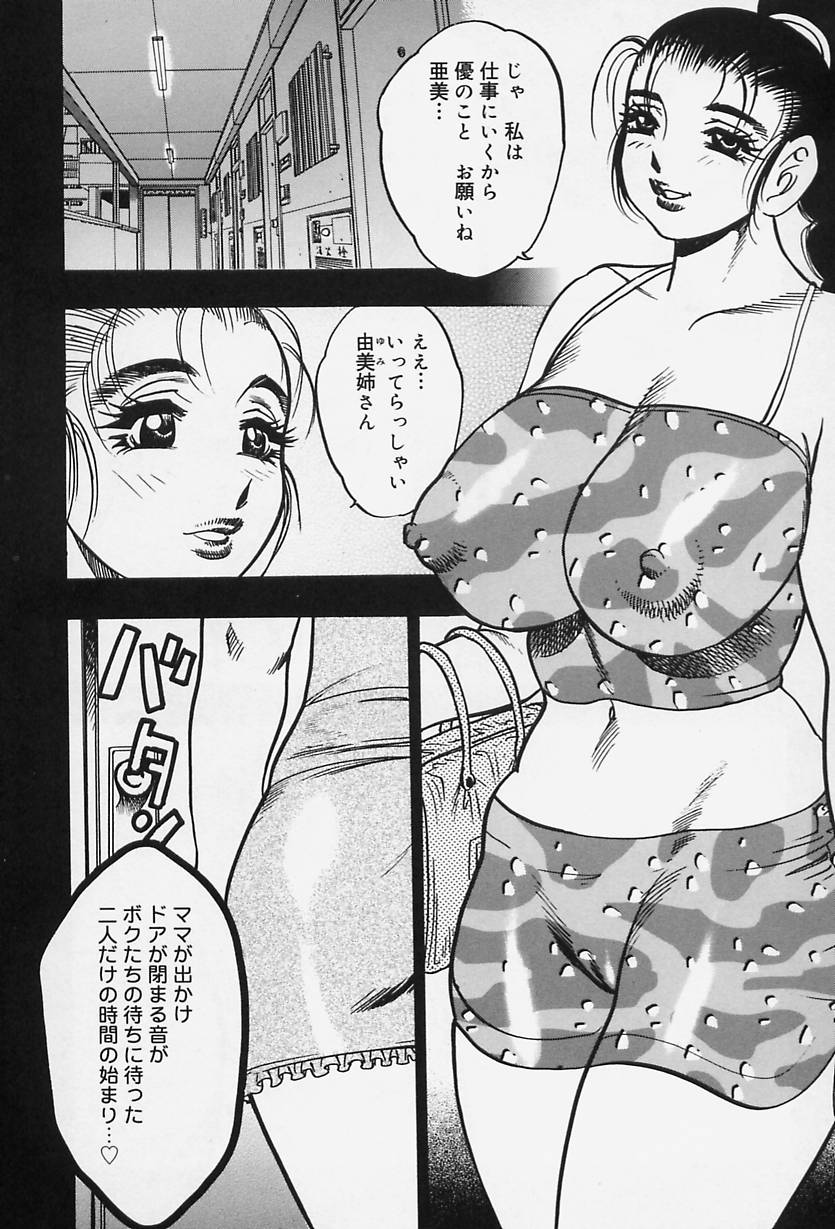 [美女木ジャンクション] 淑女の性癖