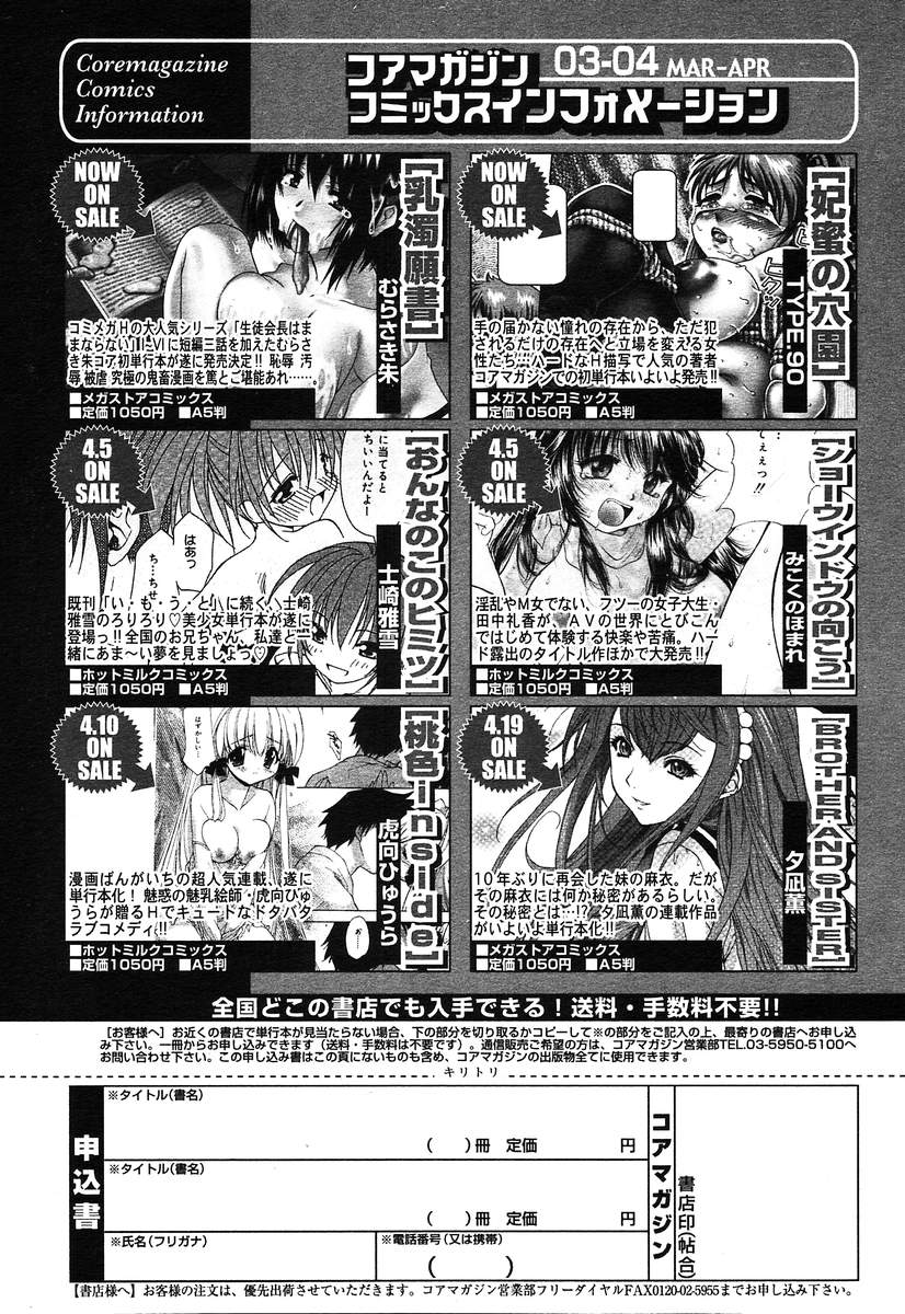 【アンソロジー】【2004-04-10】COMICMEGAPLUS Vol.07（2004-05）