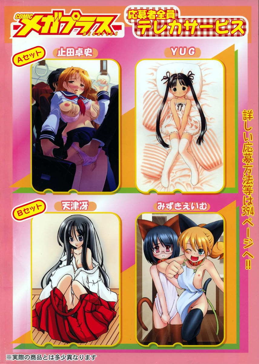 【アンソロジー】【2004-04-10】COMICMEGAPLUS Vol.07（2004-05）