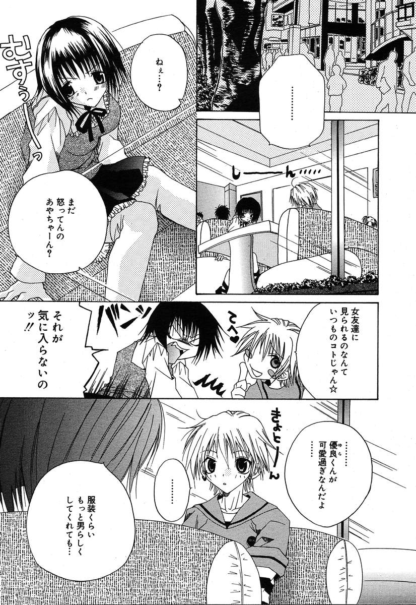 【アンソロジー】【2004-04-10】COMICMEGAPLUS Vol.07（2004-05）