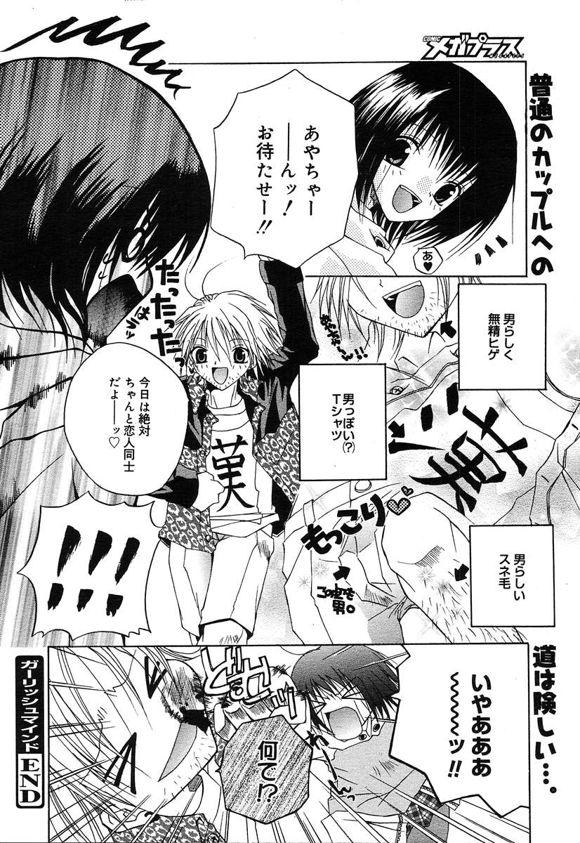 【アンソロジー】【2004-04-10】COMICMEGAPLUS Vol.07（2004-05）