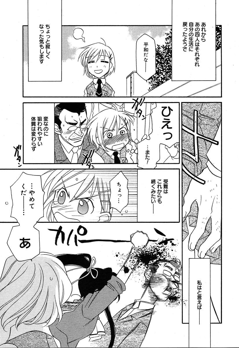 【アンソロジー】【2004-04-10】COMICMEGAPLUS Vol.07（2004-05）