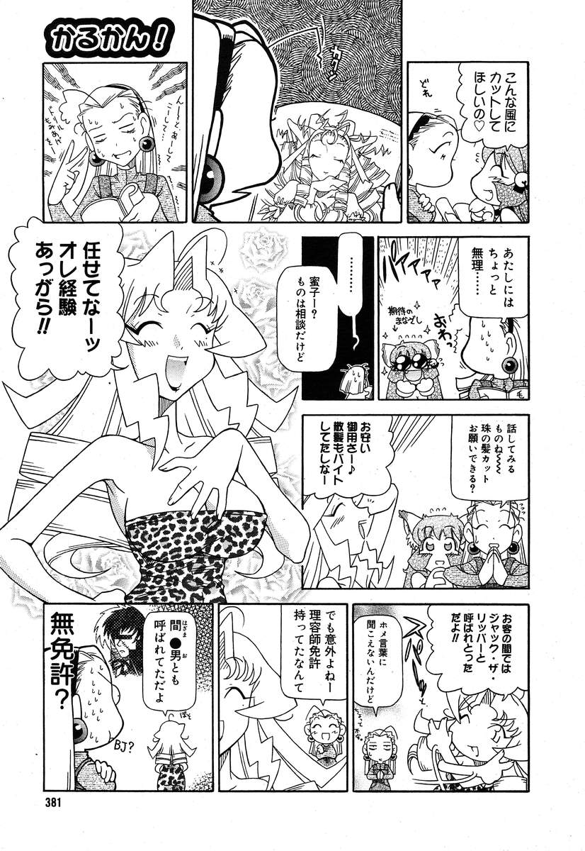 【アンソロジー】【2004-04-10】COMICMEGAPLUS Vol.07（2004-05）