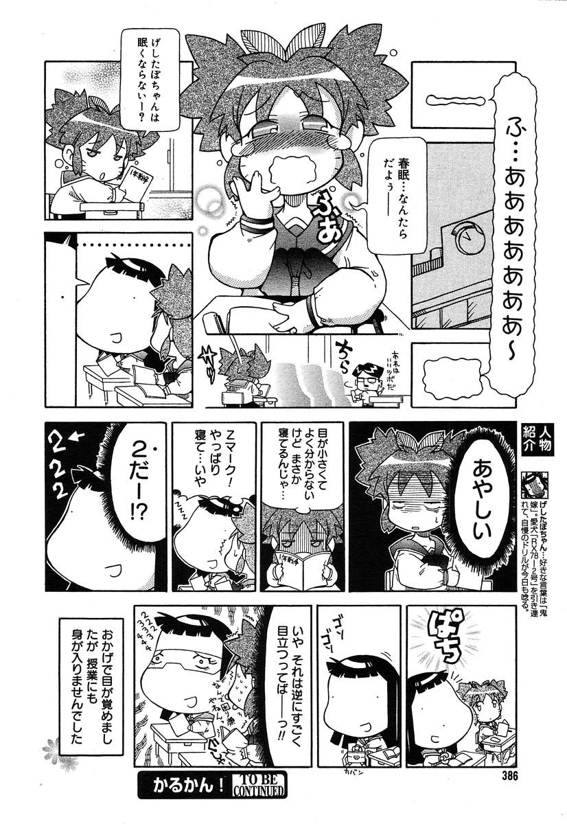 【アンソロジー】【2004-04-10】COMICMEGAPLUS Vol.07（2004-05）