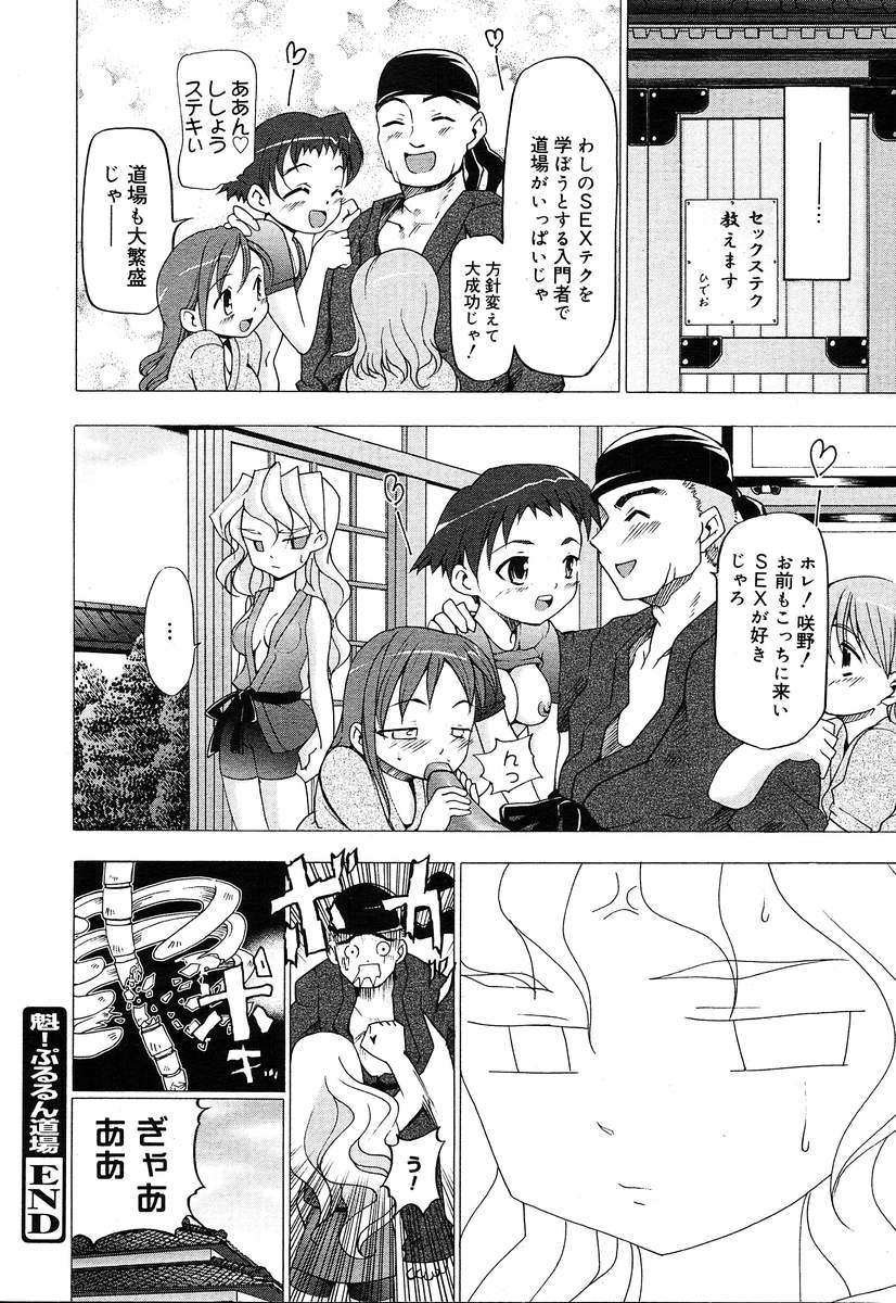 【アンソロジー】【2004-04-10】COMICMEGAPLUS Vol.07（2004-05）