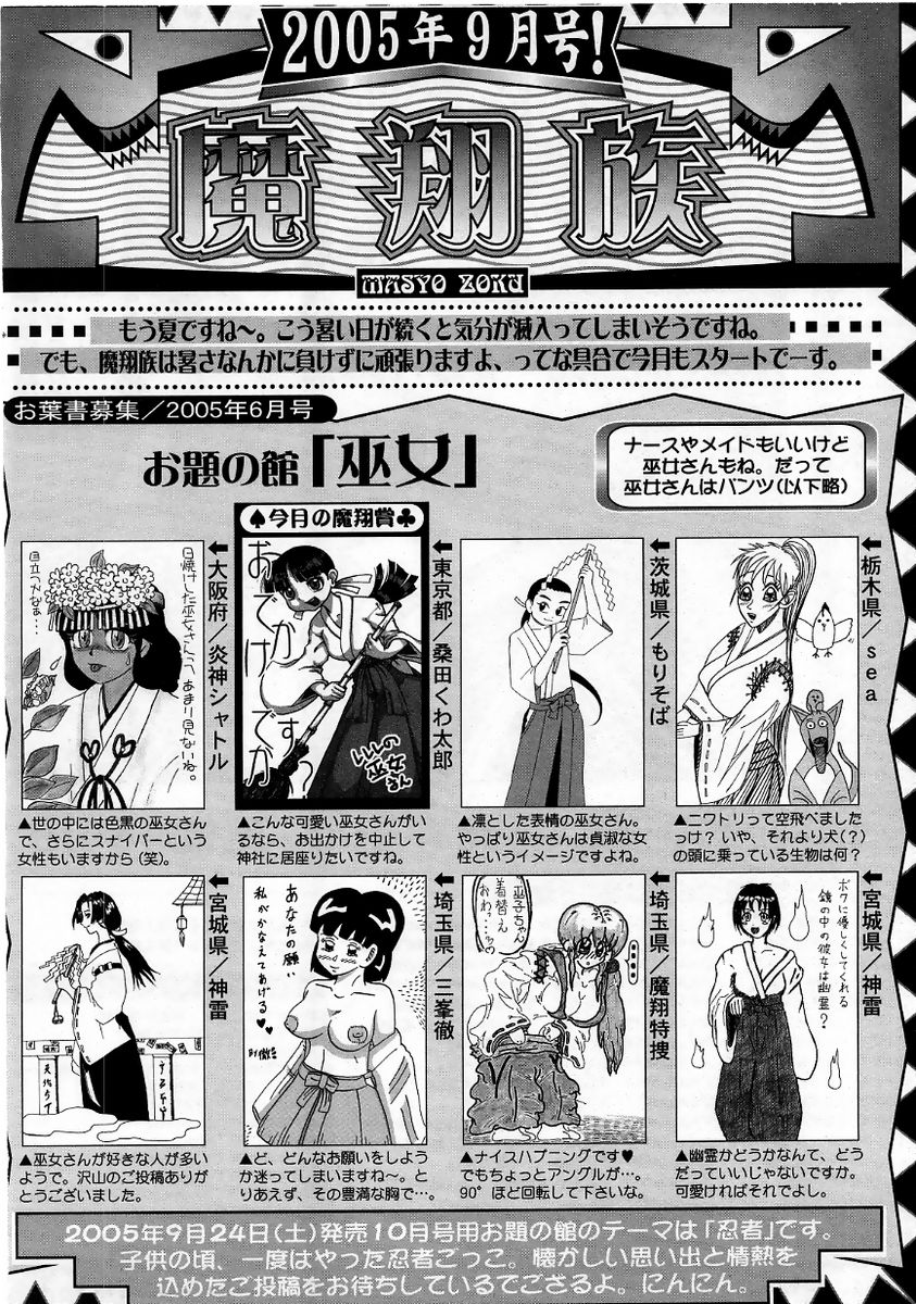 コミック・マショウ 2005年9月号