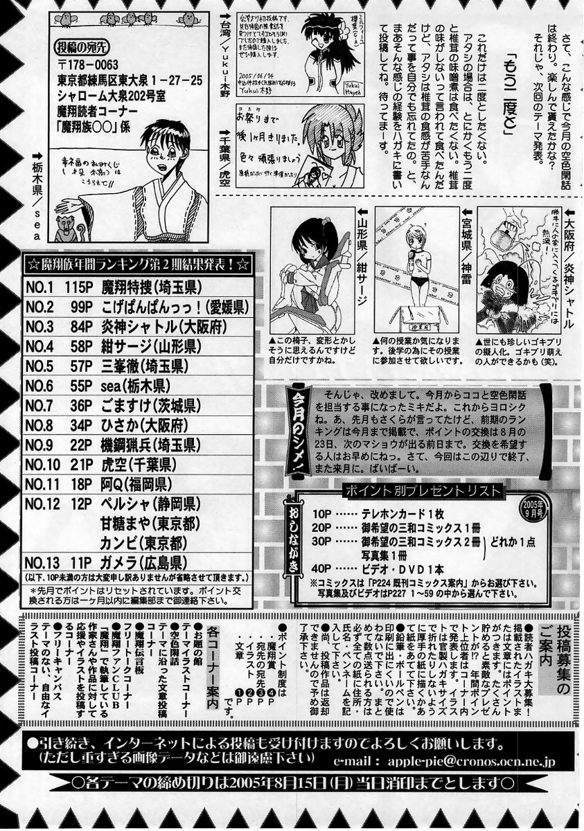 コミック・マショウ 2005年9月号