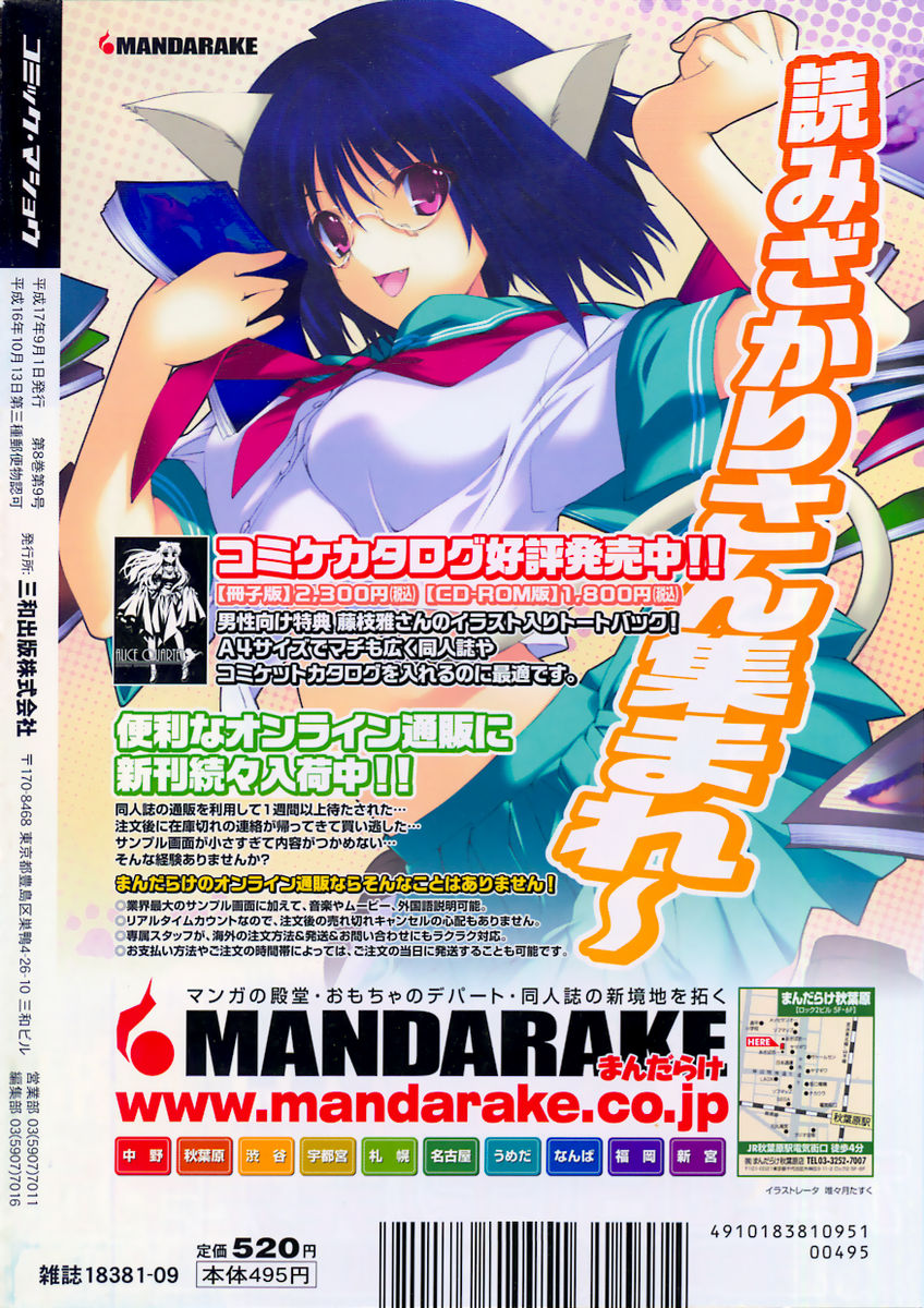 コミック・マショウ 2005年9月号