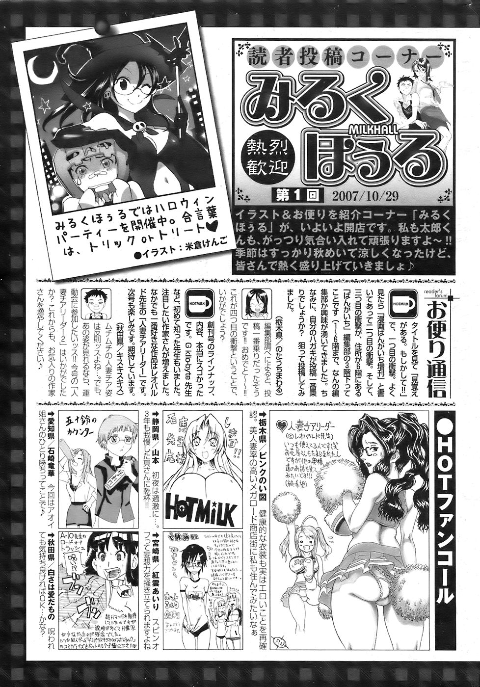 コミックホットミルク 2007年12月号 VOL.02