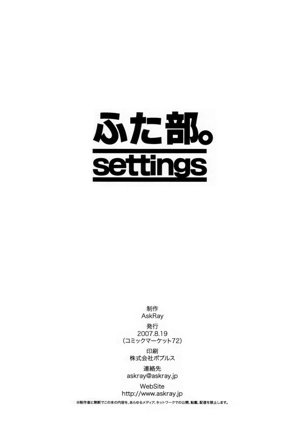 (C72) [AskRay (ぼっしぃ)] ふた部。settings