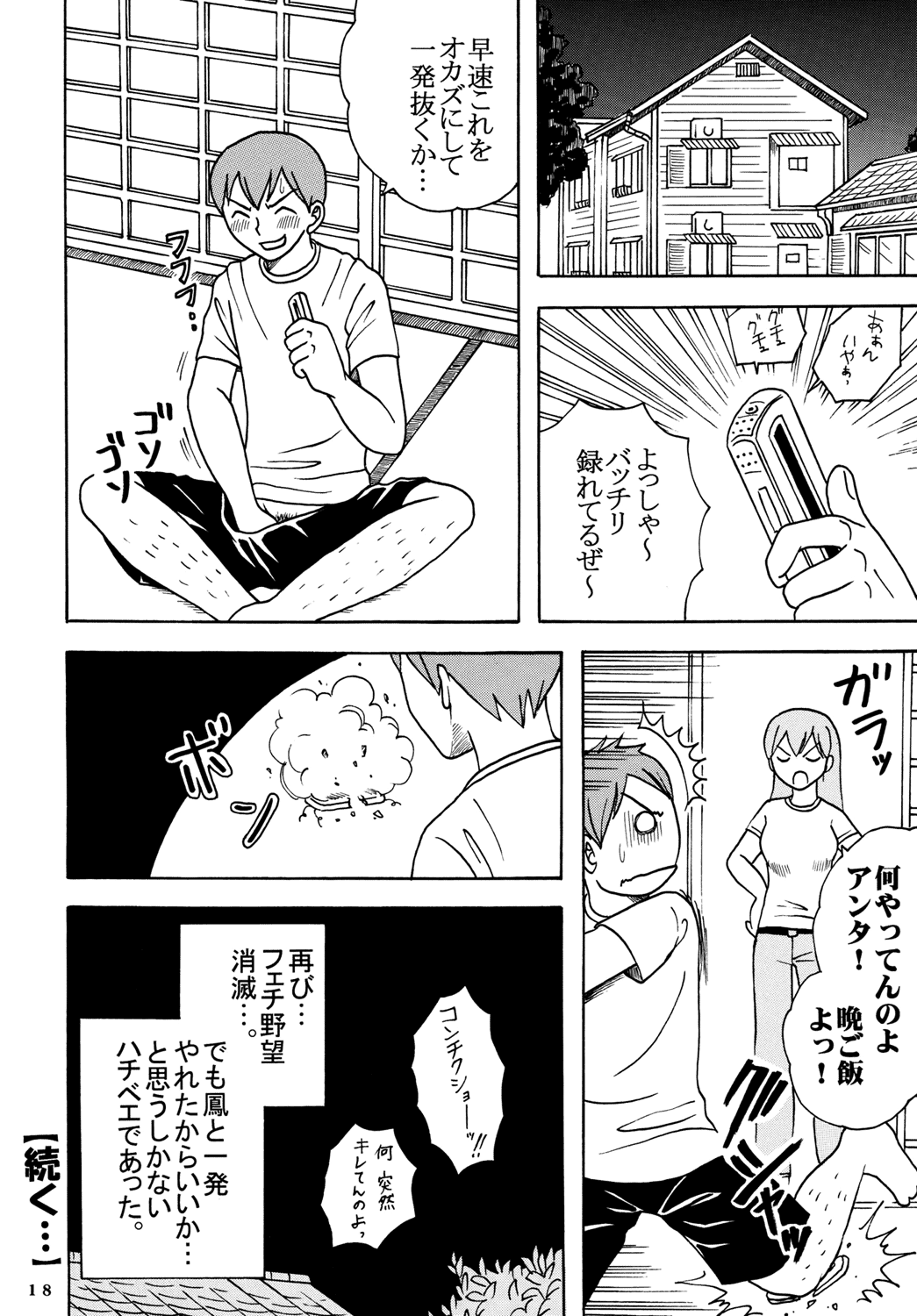 [聖リオ (キ帝ィ)] あいのり 2 [あいこら]