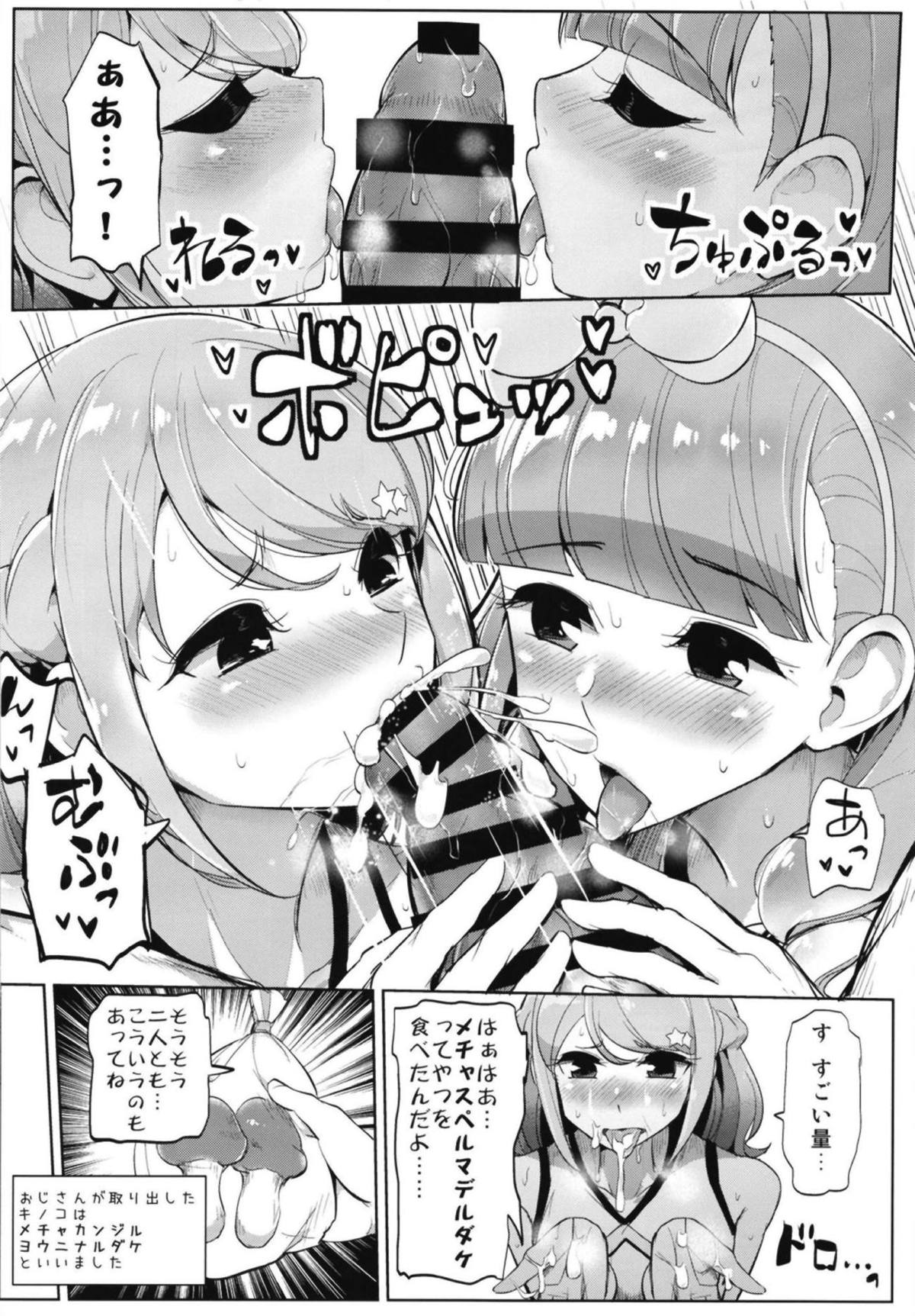 (芸能人はカードが命!17) [フロム脳患者の会 (ティラヌー)] あいねのともだちダイアリーvol.2 (アイカツフレンズ!)