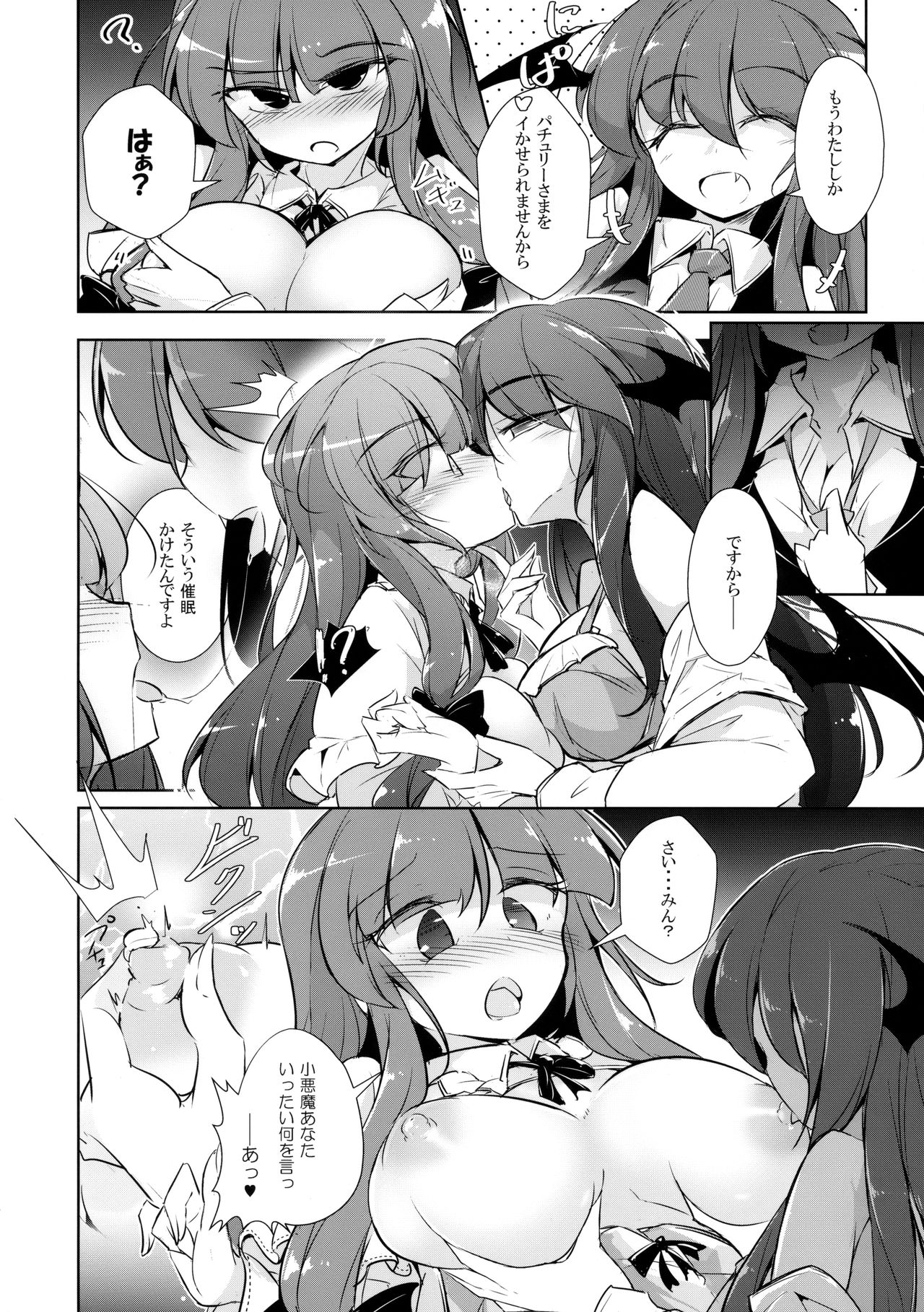 (紅楼夢14) [踏月 (えろつき、ふみつき)] パチュこあ乳悦主従逆転堕 (東方Project)