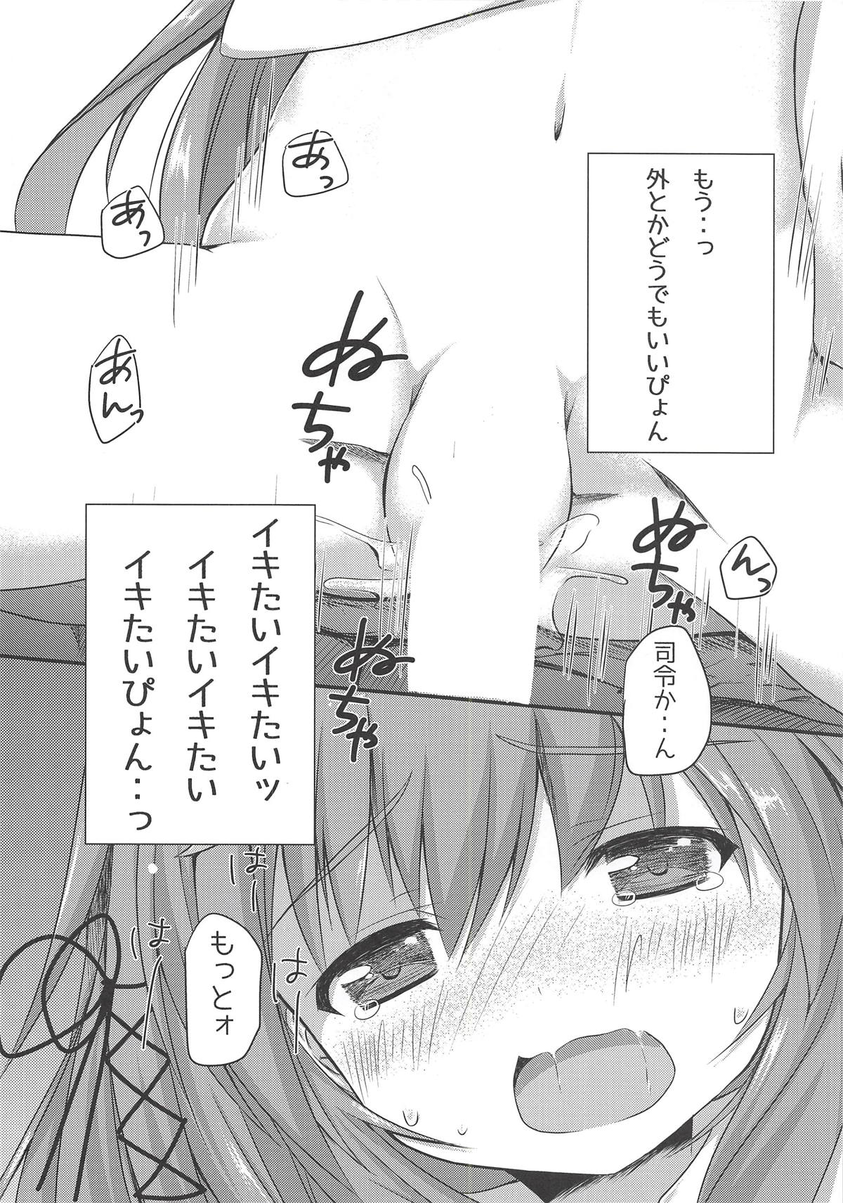 (C92) [R.O.C (鈴川梨乃)] イチャらぶデートだぴょん (艦隊これくしょん -艦これ-)