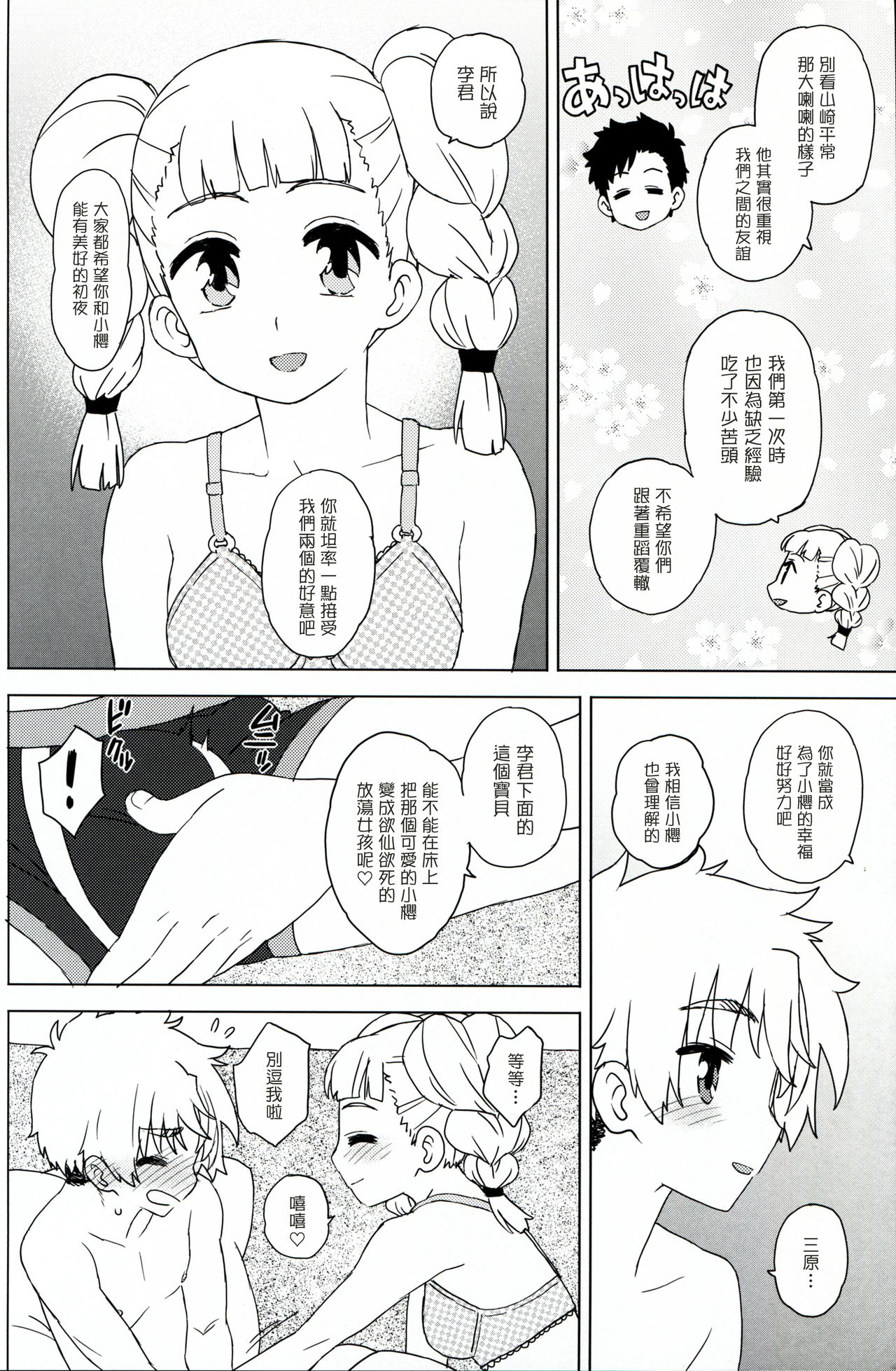 (COMIC1☆14) [MURDERHOUSE (若穂りく)] 大事なことはすべて三原が教えてくれた (カードキャプターさくら) [中国翻訳]