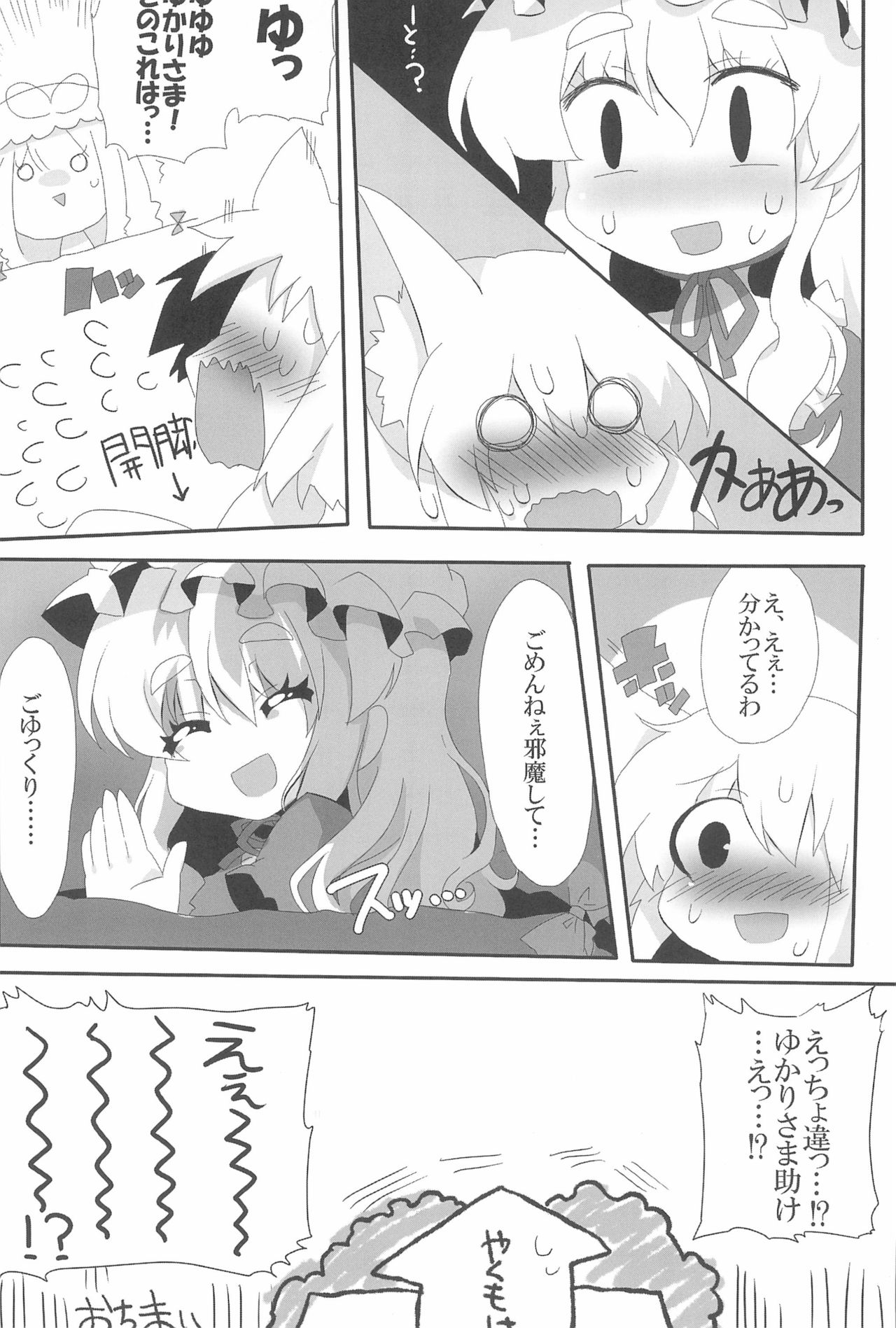 (例大祭SP) [きなこもち、えきらび (MASHU、瓜生珊瑚)] NYAS! ATTRACTION (東方Project)