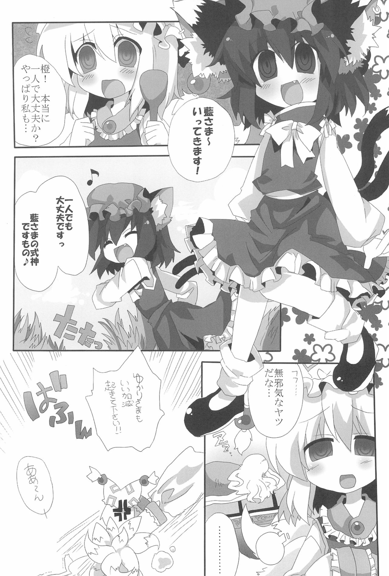 (例大祭SP) [きなこもち、えきらび (MASHU、瓜生珊瑚)] NYAS! ATTRACTION (東方Project)