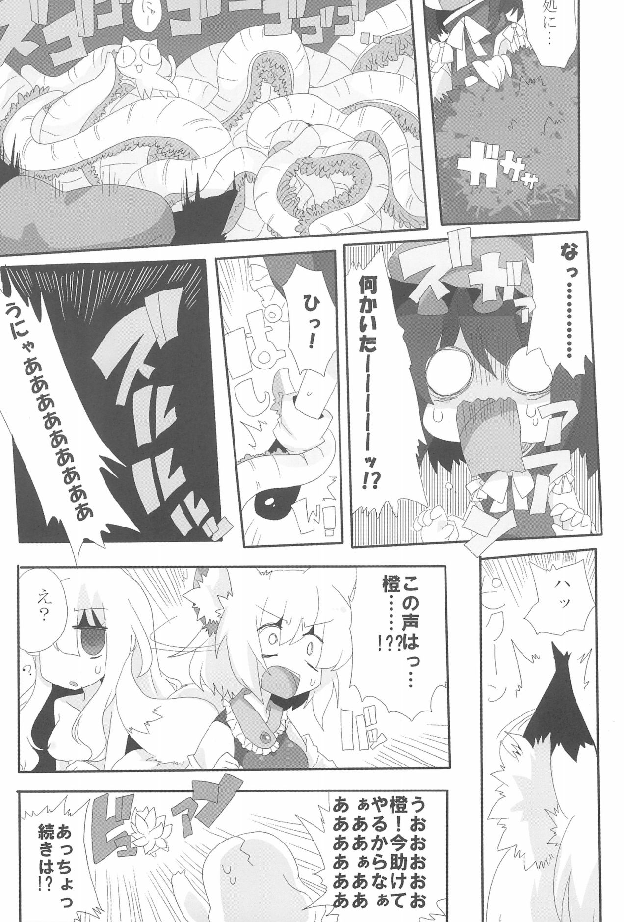 (例大祭SP) [きなこもち、えきらび (MASHU、瓜生珊瑚)] NYAS! ATTRACTION (東方Project)