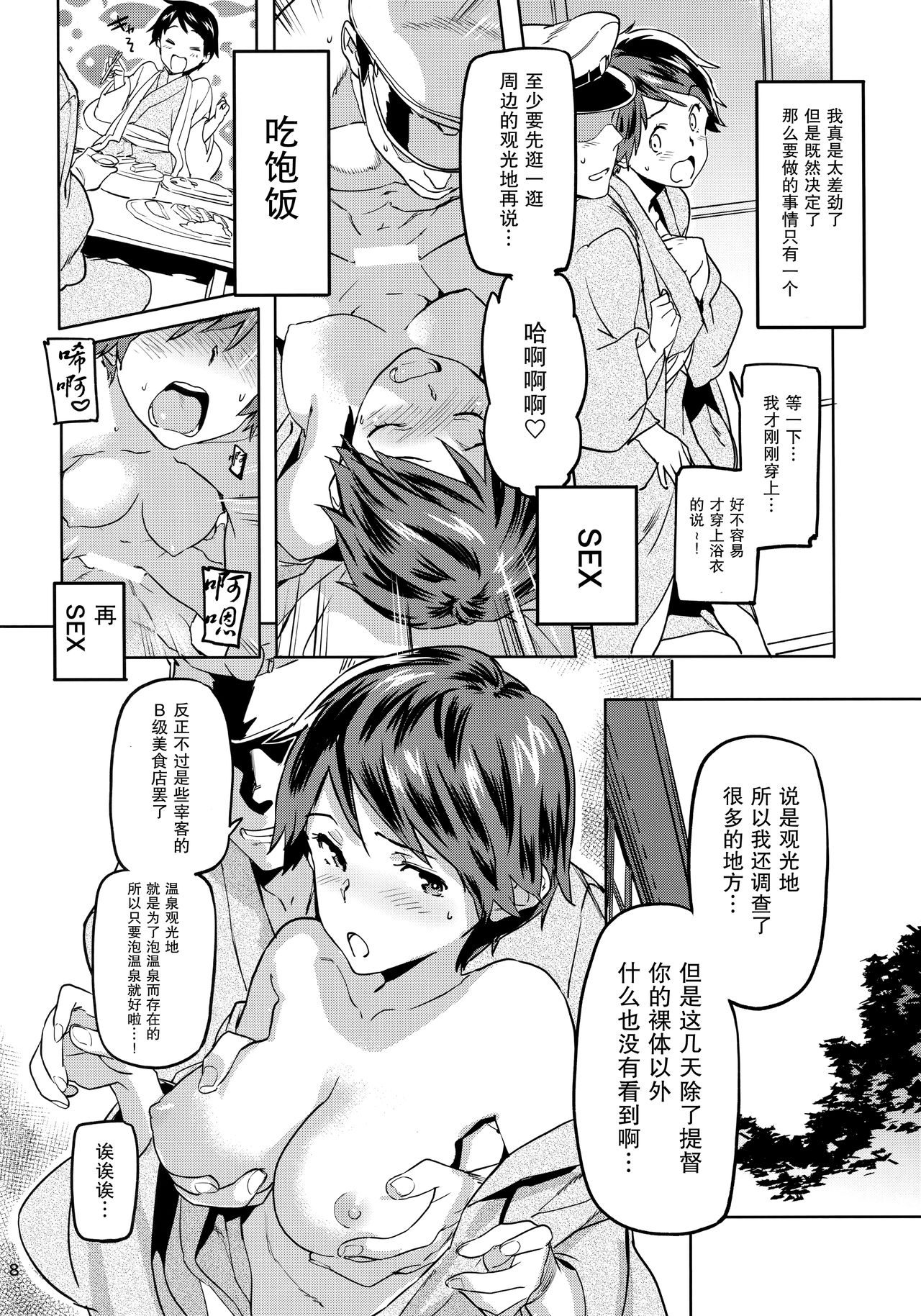 (C90) [小判堂 (さめだ小判)] 最上と秘密の温泉旅行♥ (艦隊これくしょん -艦これ-) [中国翻訳]