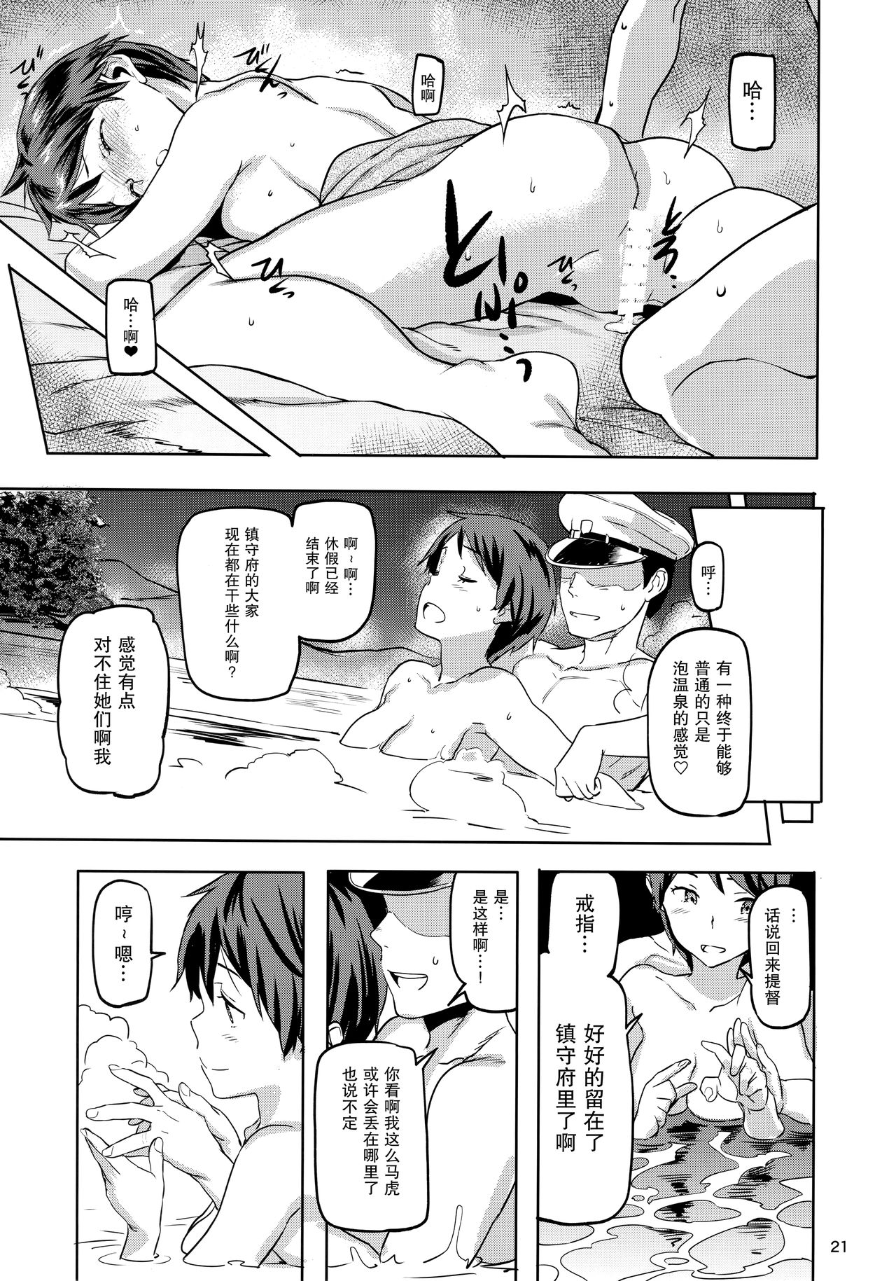 (C90) [小判堂 (さめだ小判)] 最上と秘密の温泉旅行♥ (艦隊これくしょん -艦これ-) [中国翻訳]