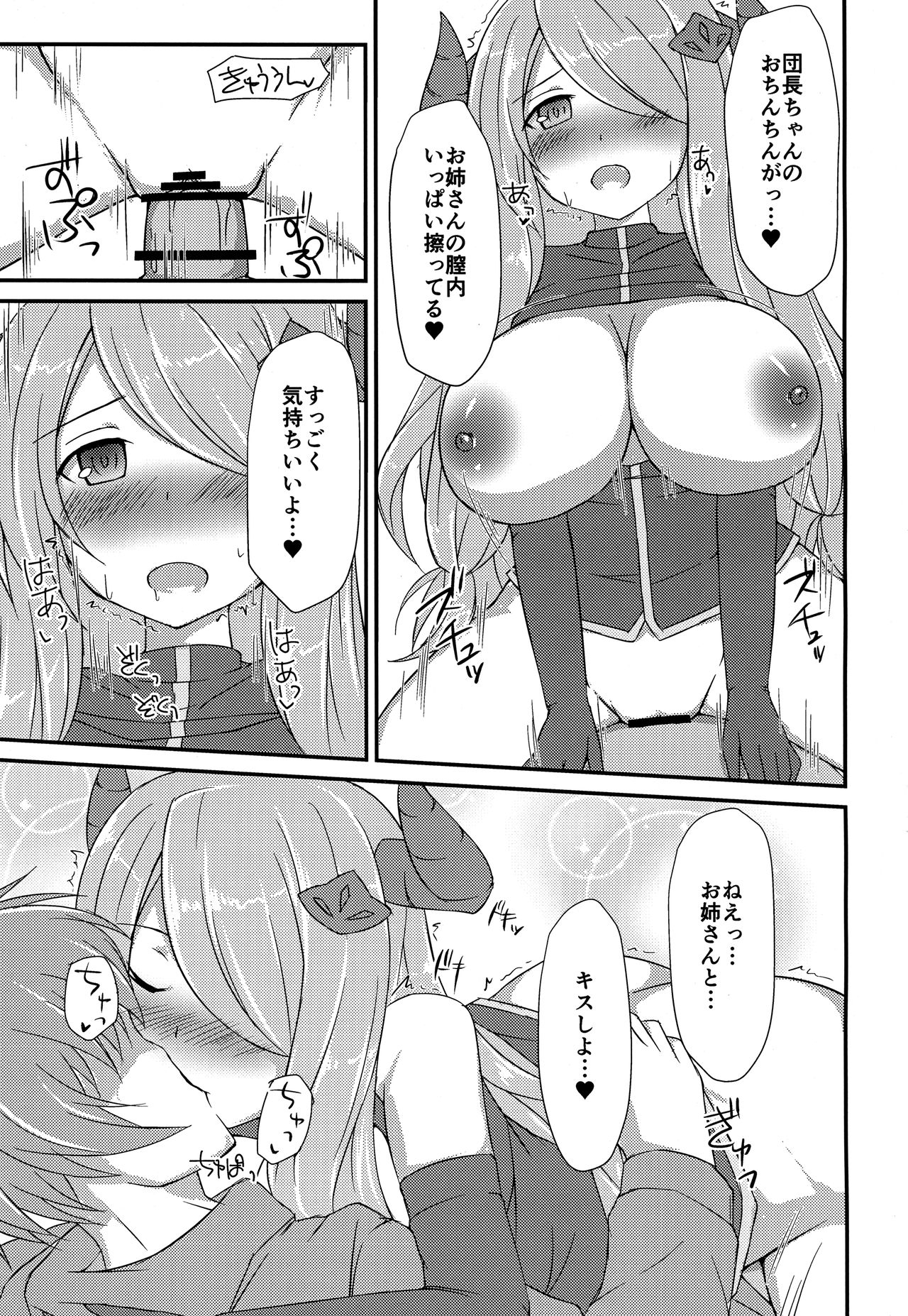 (C89) [巨人港 (とよ)] ナルメアお姉さんに甘やかされックス! (グランブルーファンタジー)