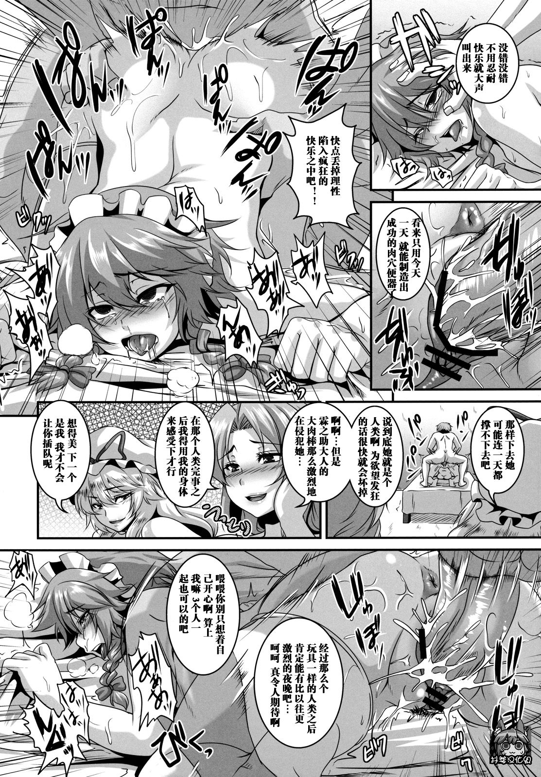 (例大祭9) [てぃらみすたると (一弘)] 堕狂咲夜 (東方Project) [中国翻訳]