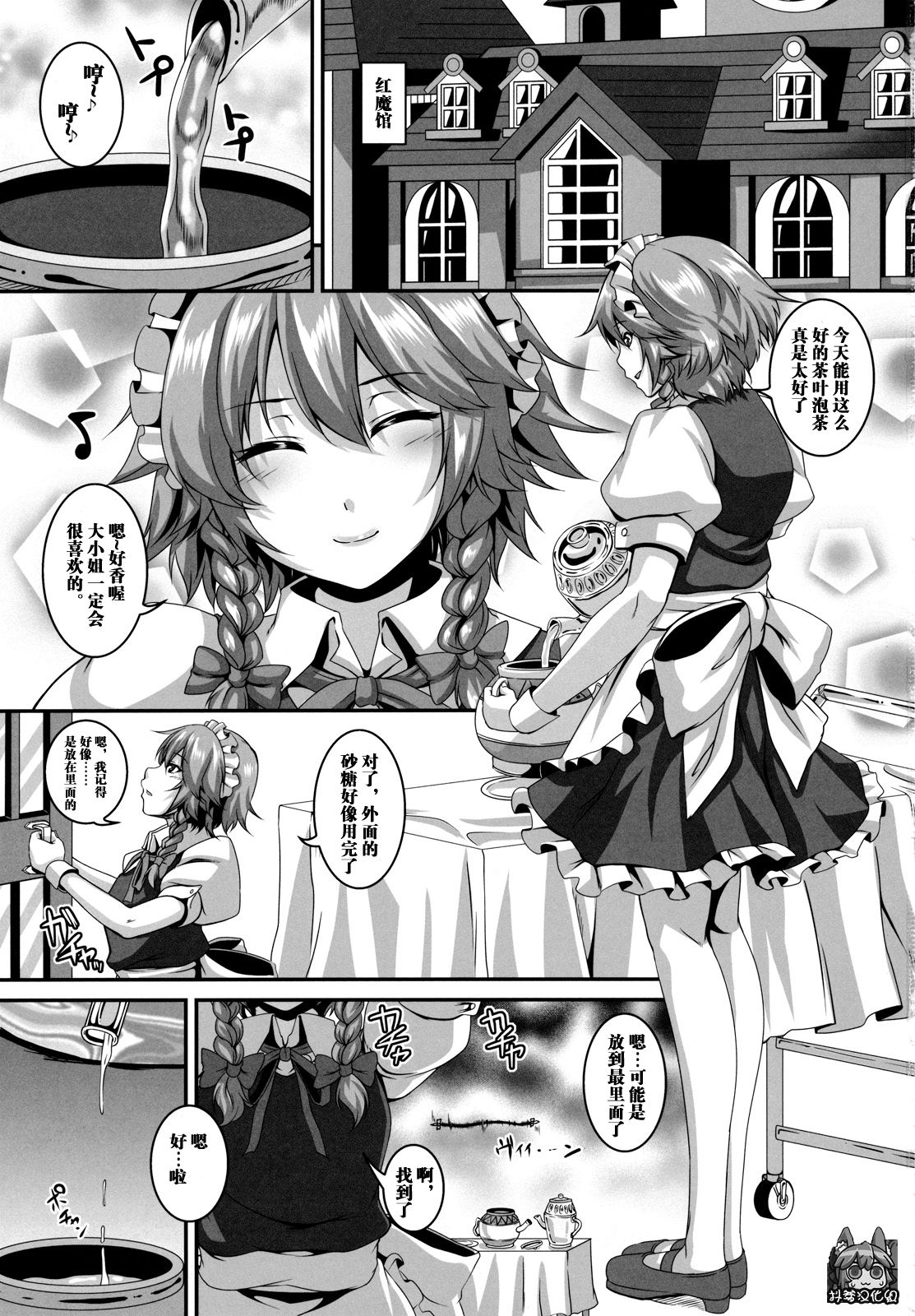 (例大祭9) [てぃらみすたると (一弘)] 堕狂咲夜 (東方Project) [中国翻訳]