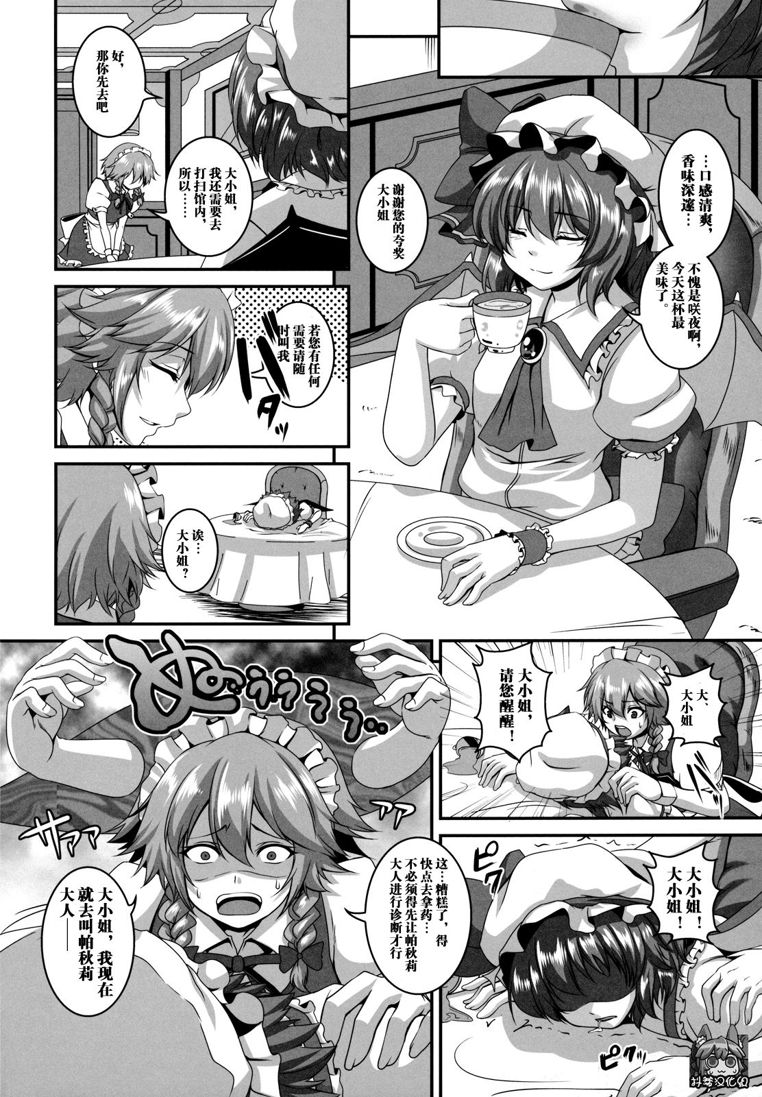 (例大祭9) [てぃらみすたると (一弘)] 堕狂咲夜 (東方Project) [中国翻訳]