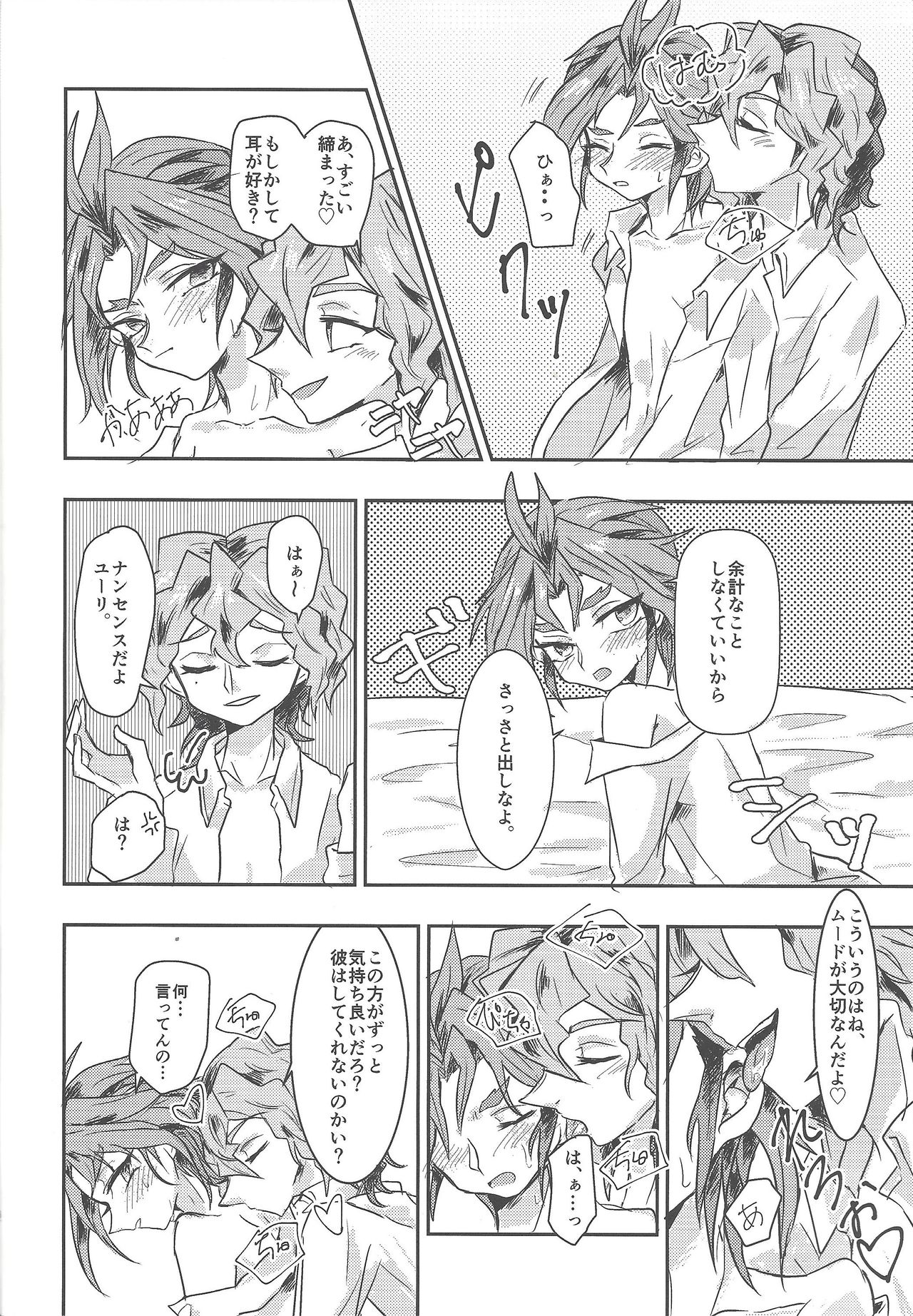 (千年☆バトル フェイズ13) [はみがきみんと (はみぃ)] ただのひまつぶし (遊☆戯☆王ARC-V)