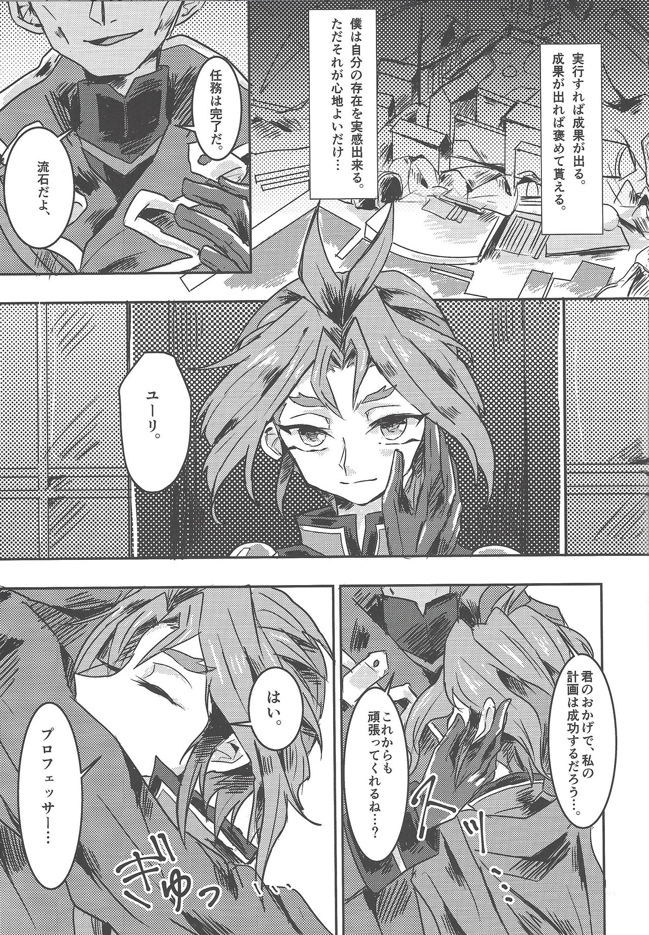 (千年☆バトル フェイズ13) [はみがきみんと (はみぃ)] ただのひまつぶし (遊☆戯☆王ARC-V)