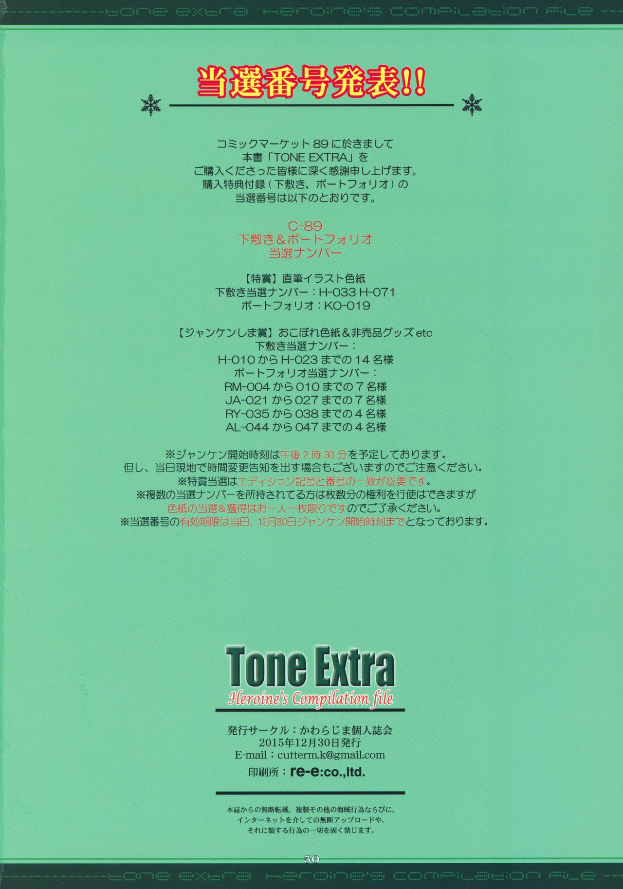 (C89) [片励会 (かわらじま晃)] Tone Extra Heroine's Compilation file (よろず)