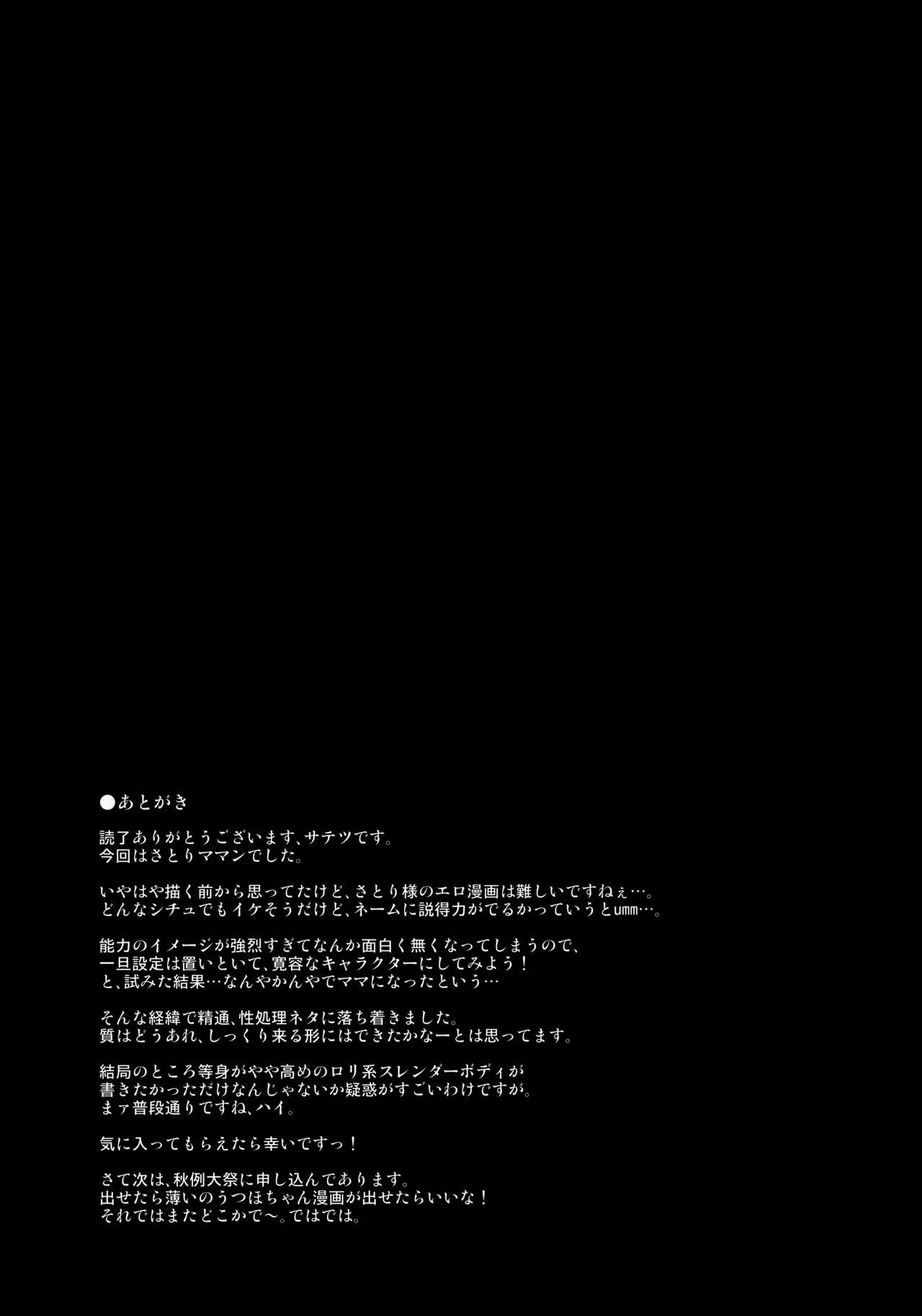(C94) [Satellites (サテツ)] サトリサマ♡ジェネレーション (東方Project) [中国翻訳]
