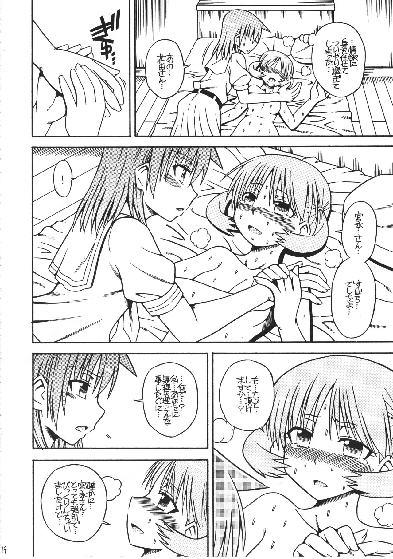 (C91) [エレクトリックロクゲン (よさげよしかず)] すばらぶ (咲-Saki-)