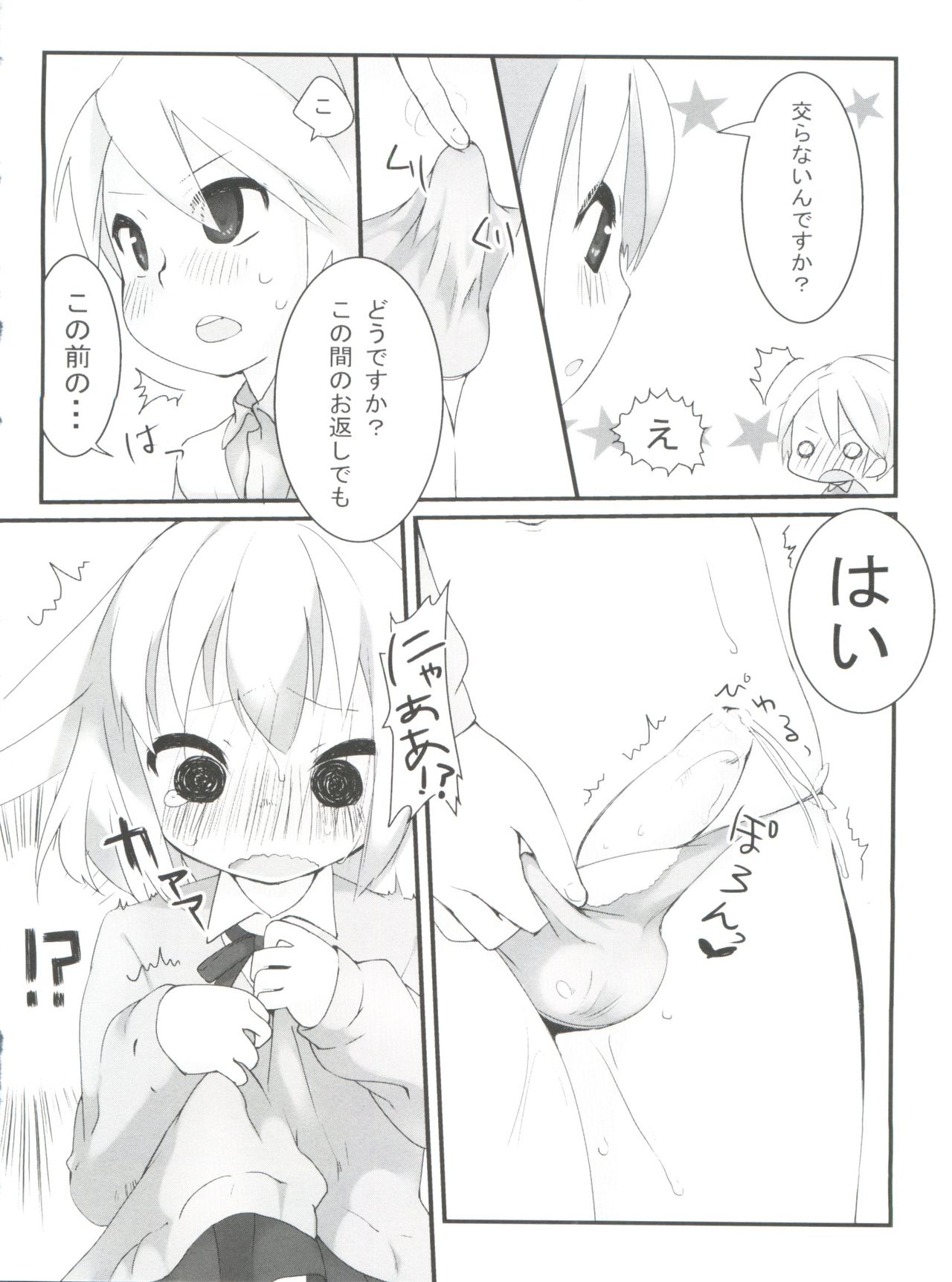 (サンクリ61) [たまち (たまち)] うさみみ・えんしゅう