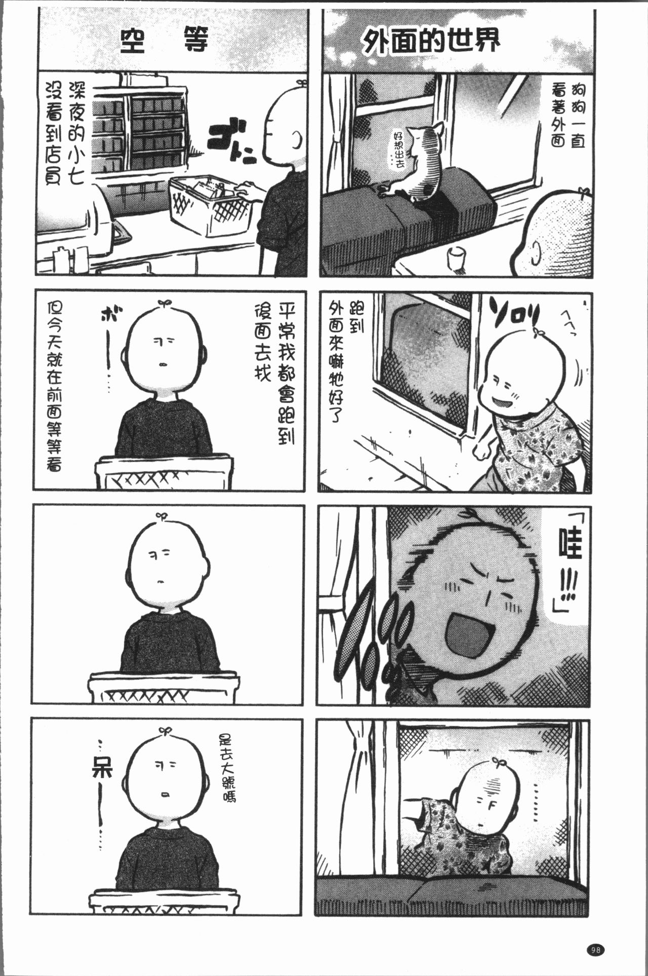 [天太郎] へんあい [中国翻訳]