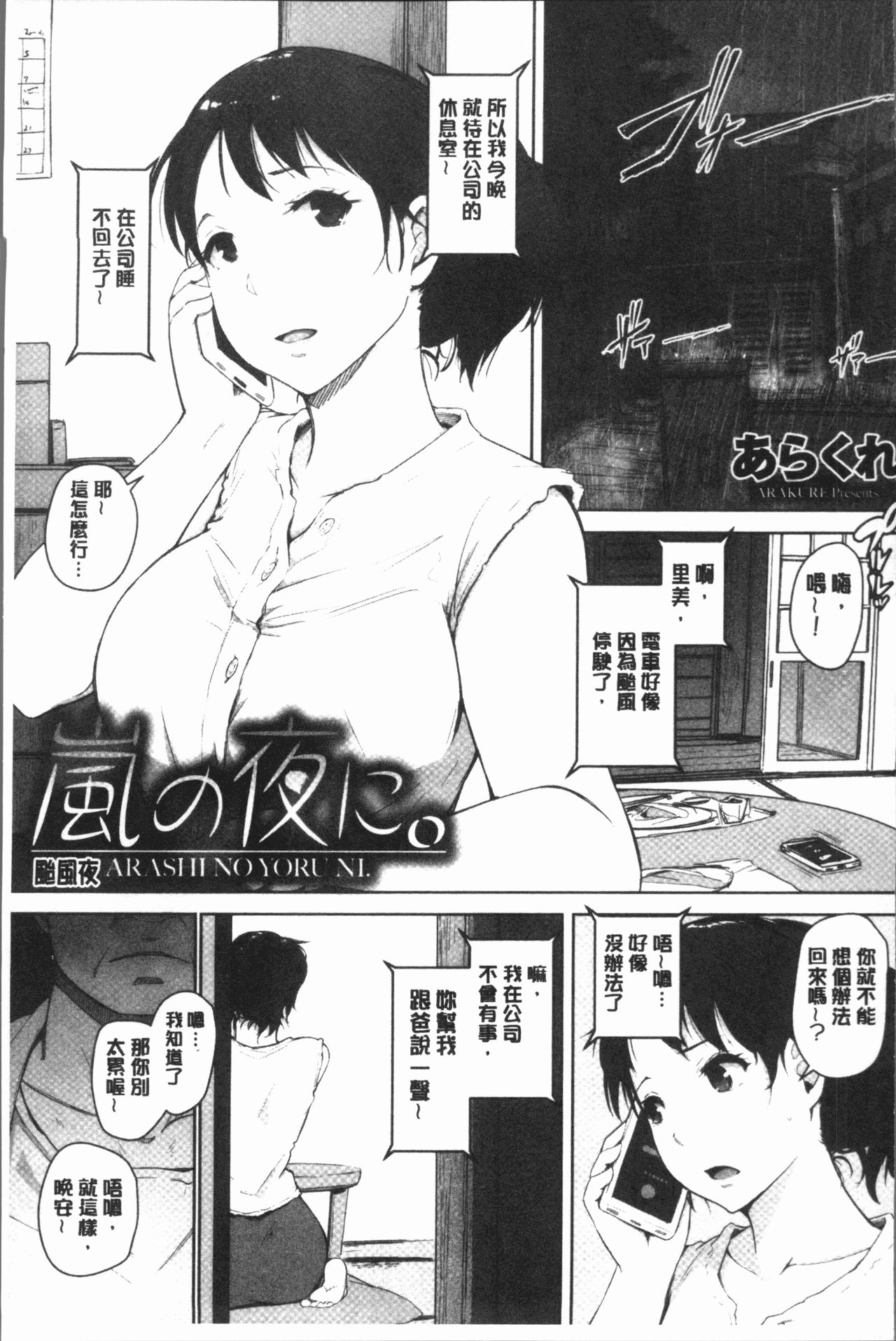 [あらくれ] 故に人妻は寝取られた。 [中国翻訳]