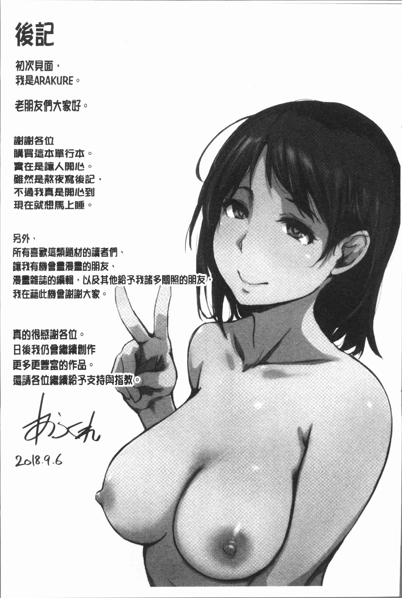 [あらくれ] 故に人妻は寝取られた。 [中国翻訳]